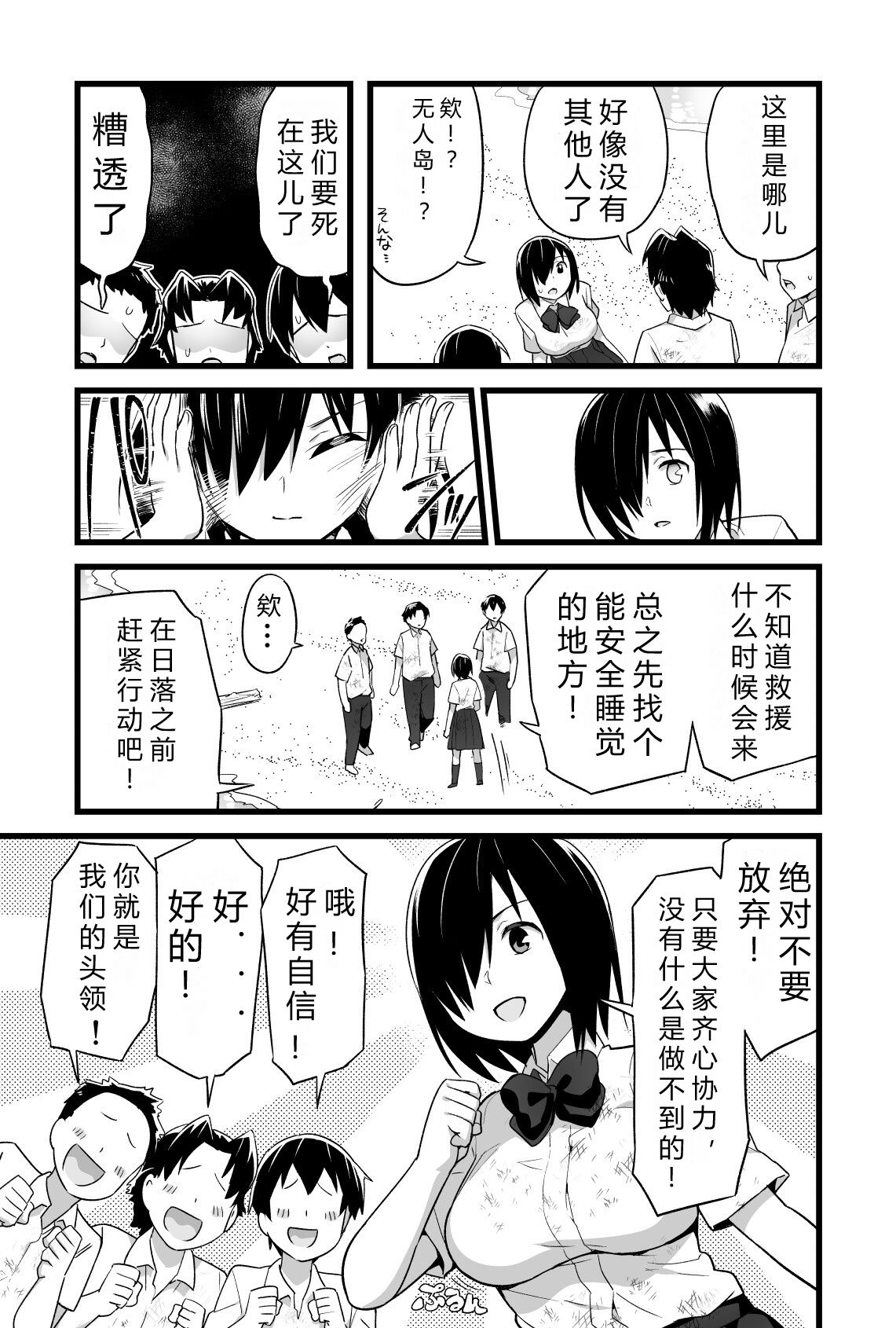 Mujintō de ame-dama o mitsukeru hanashi. Yoshimura-san! Volume. 4 page 4 full