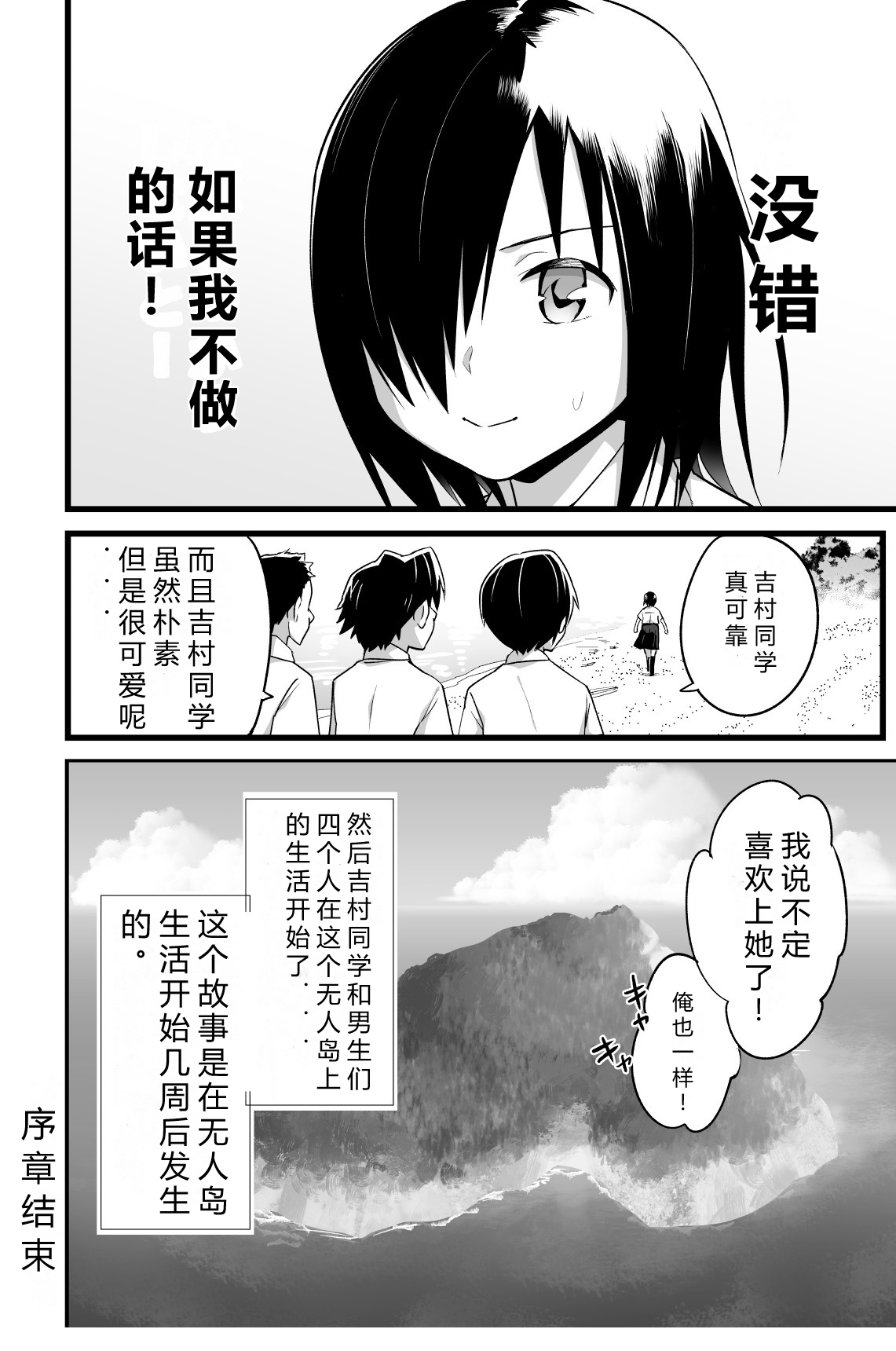 Mujintō de ame-dama o mitsukeru hanashi. Yoshimura-san! Volume. 4 page 5 full