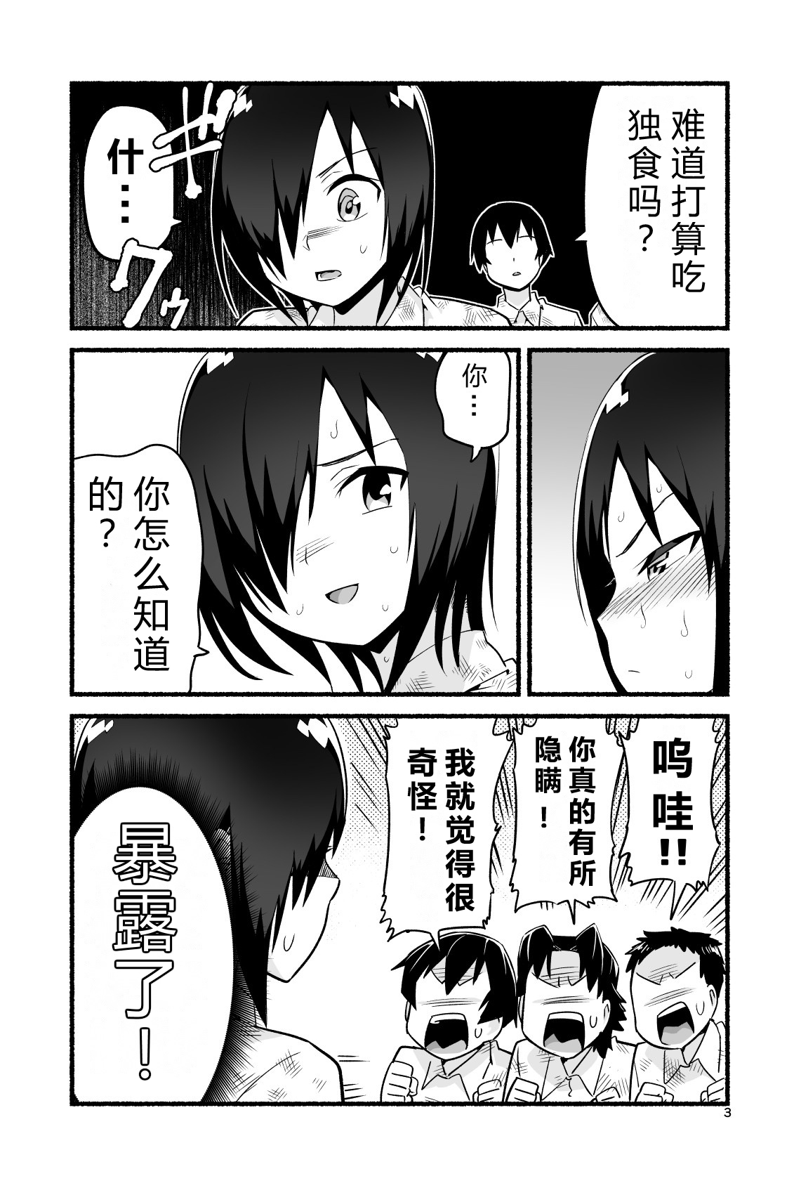 Mujintō de ame-dama o mitsukeru hanashi. Yoshimura-san! Volume. 4 page 8 full