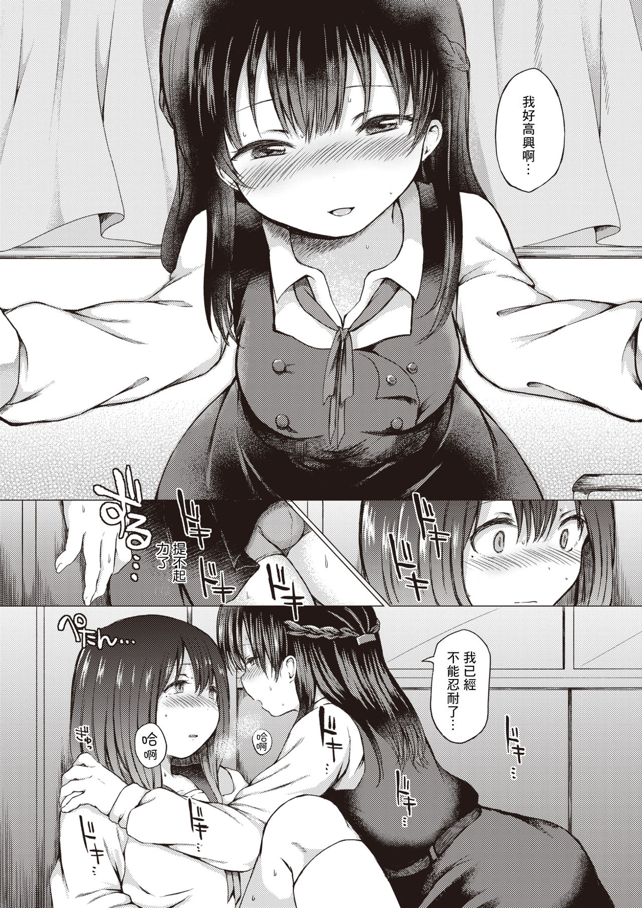 Himitsu no Youko-chan page 10 full