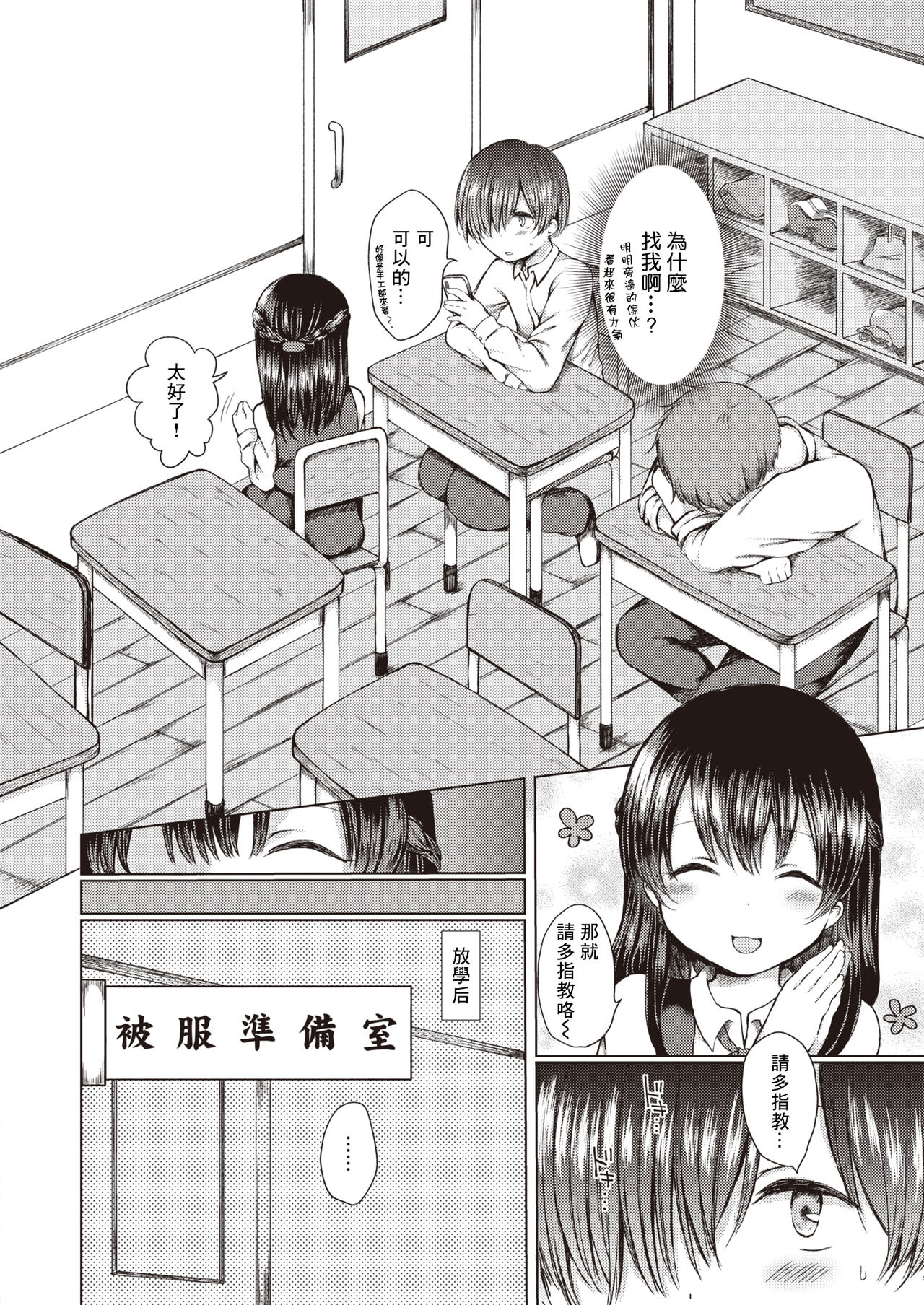 Himitsu no Youko-chan page 4 full