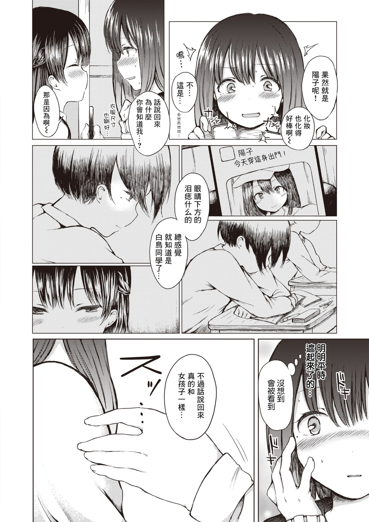 Himitsu no Youko-chan page 6 full