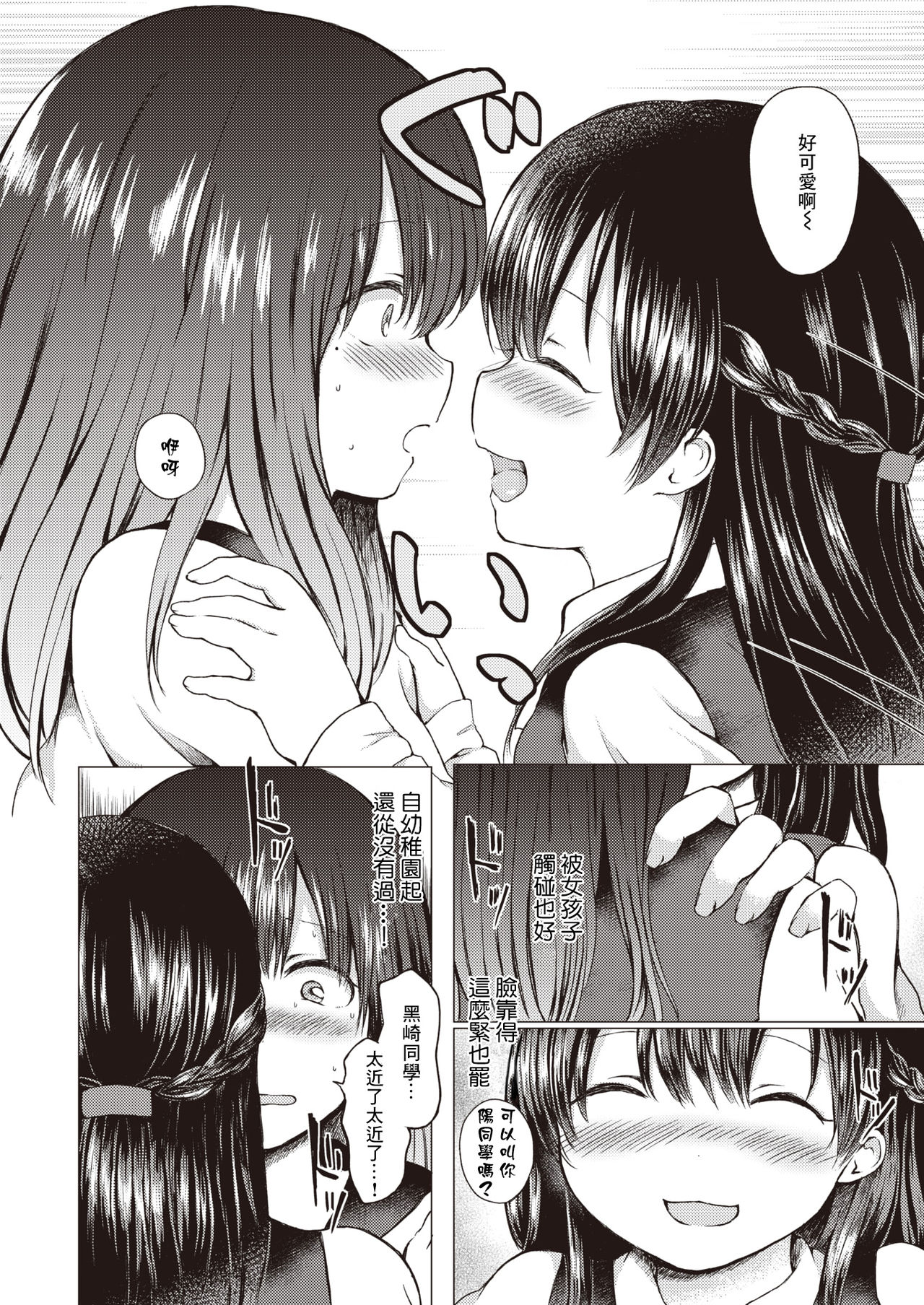 Himitsu no Youko-chan page 7 full