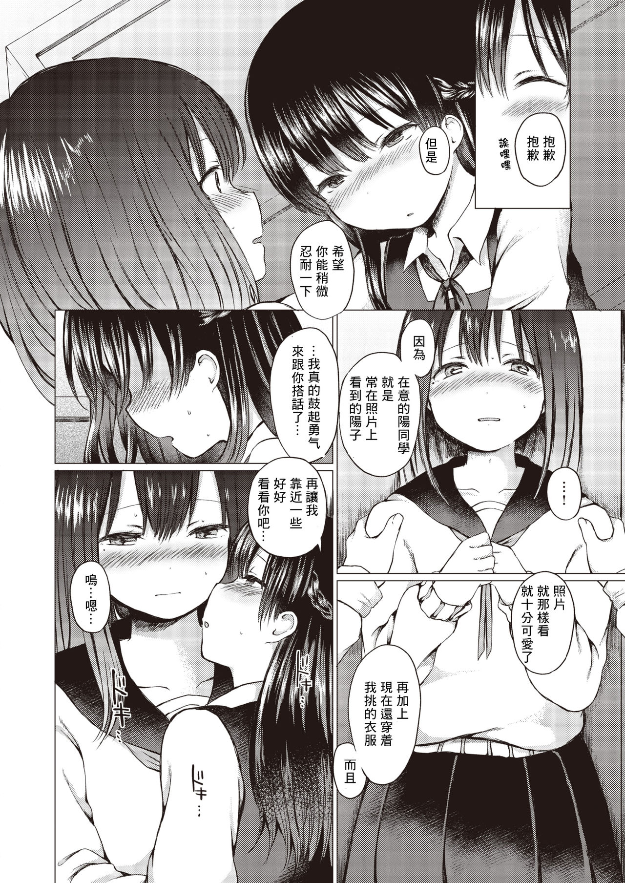 Himitsu no Youko-chan page 8 full