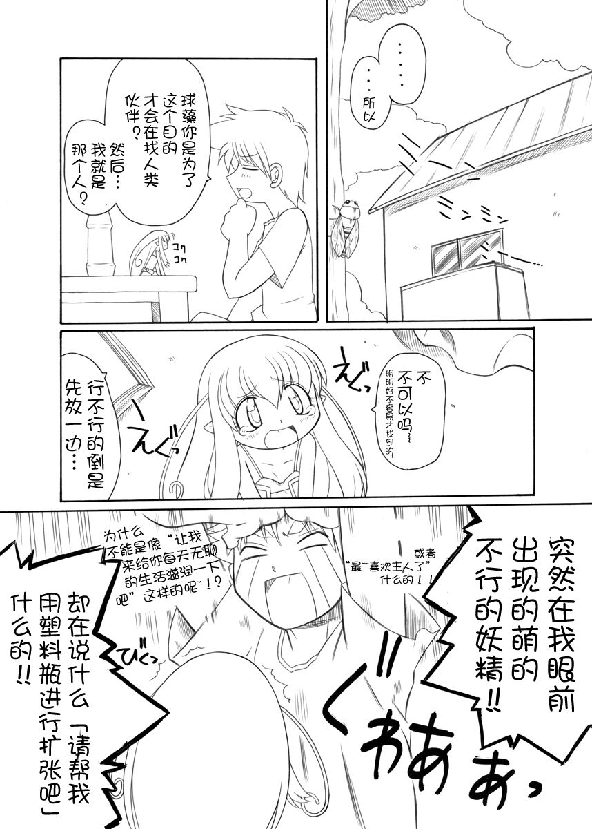 Pet Bottle Yousei Marimo - Pet Bottle Fairy Marimo page 5 full