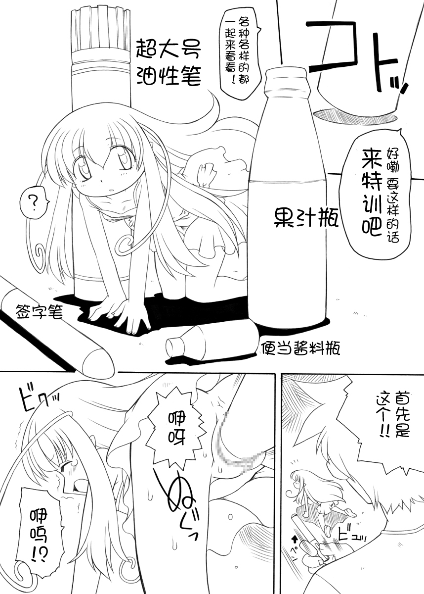 Pet Bottle Yousei Marimo - Pet Bottle Fairy Marimo page 9 full