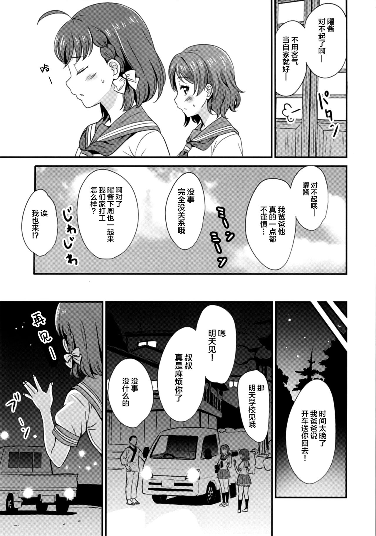 Kindan Yousoro page 10 full