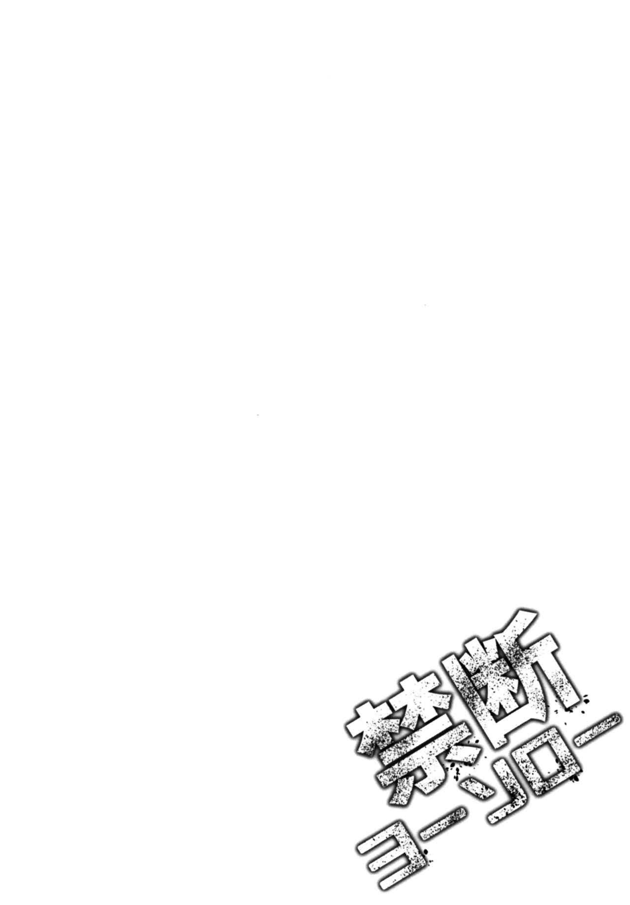 Kindan Yousoro page 5 full