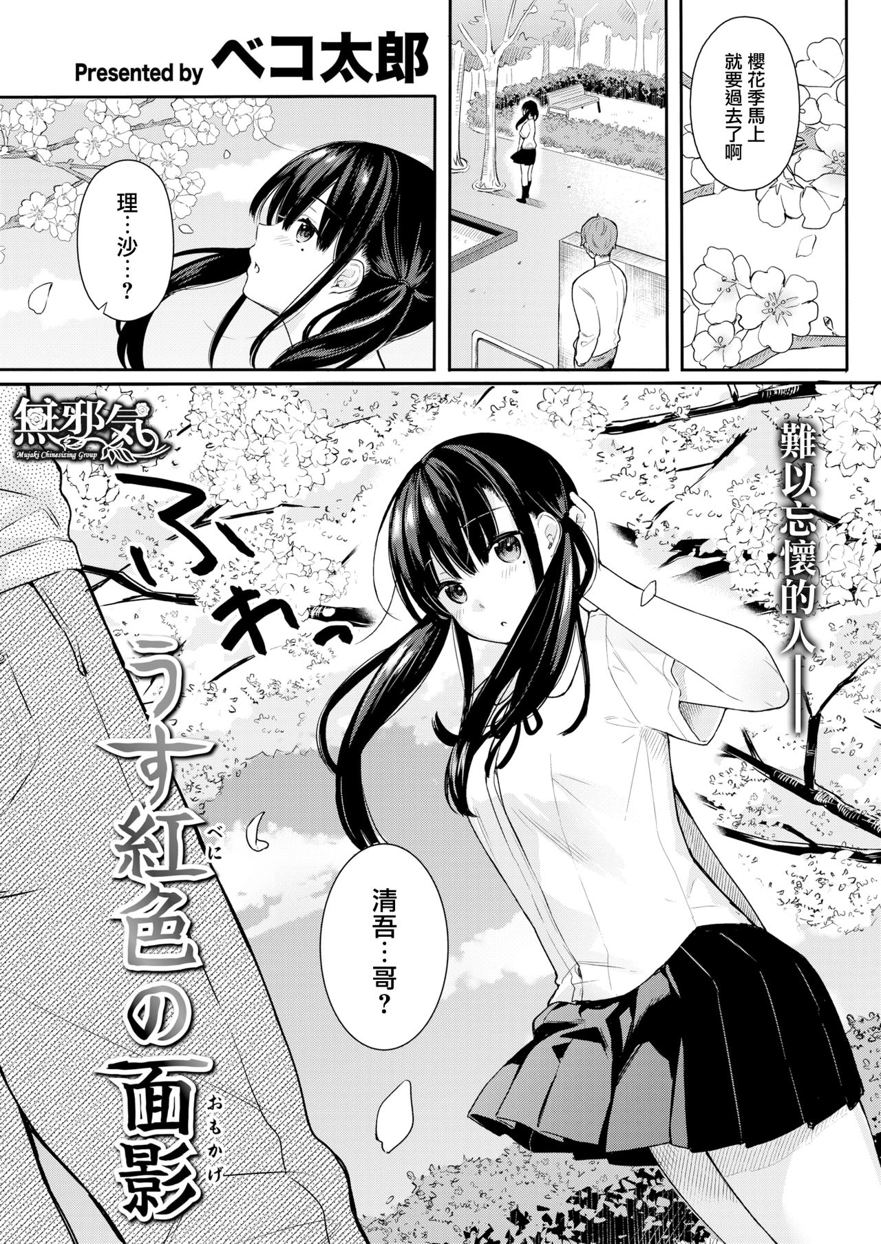 Usubeniiro no Omokage page 1 full