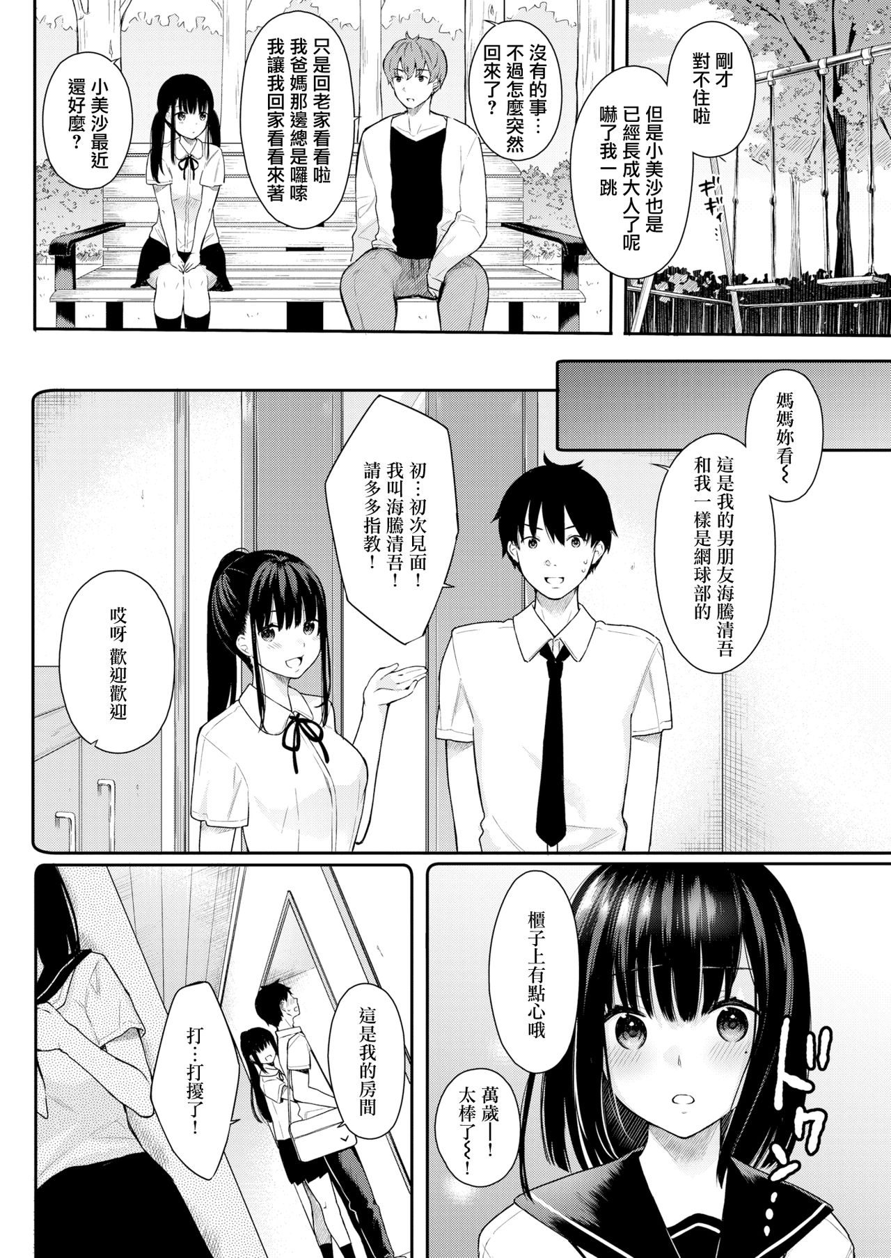 Usubeniiro no Omokage page 2 full