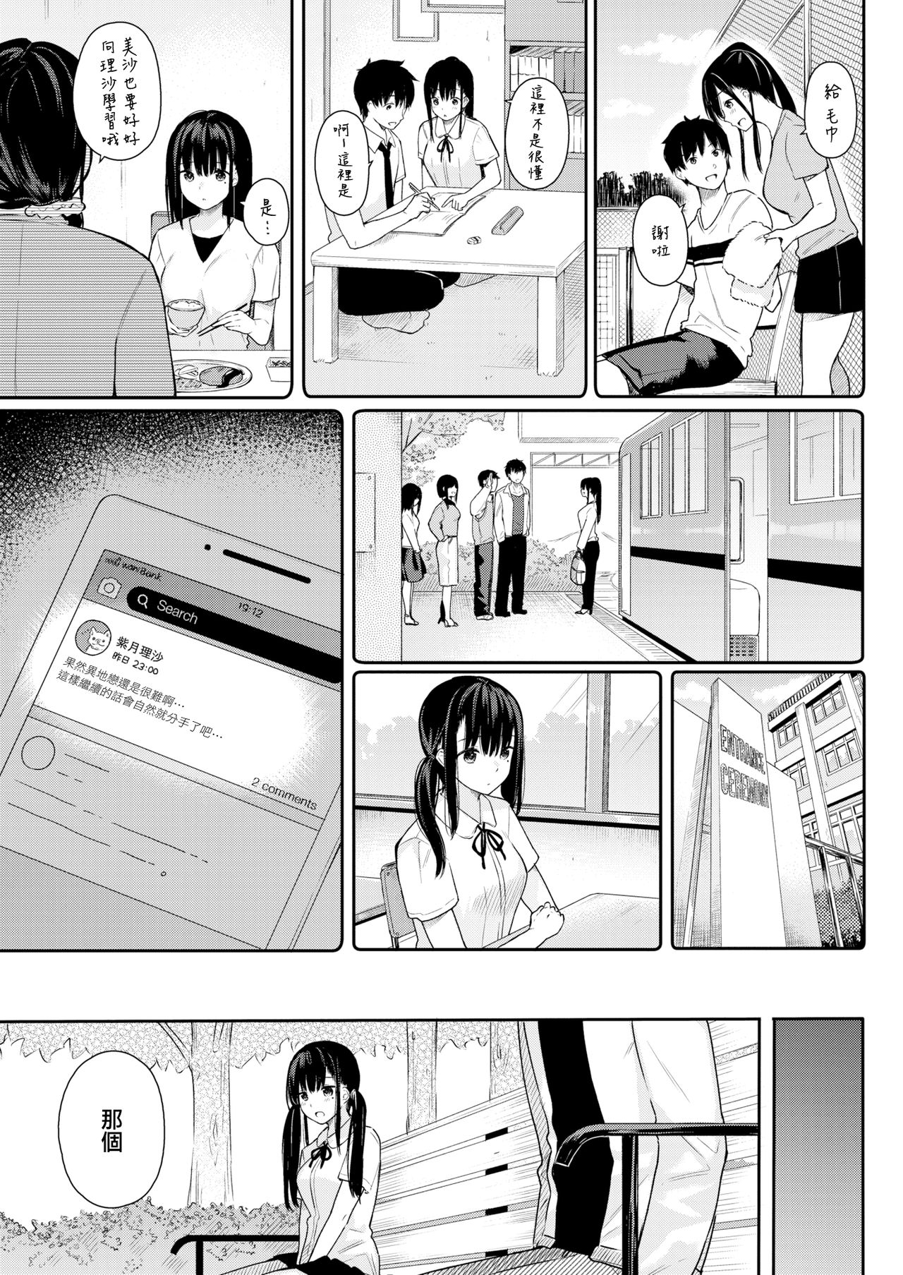 Usubeniiro no Omokage page 3 full