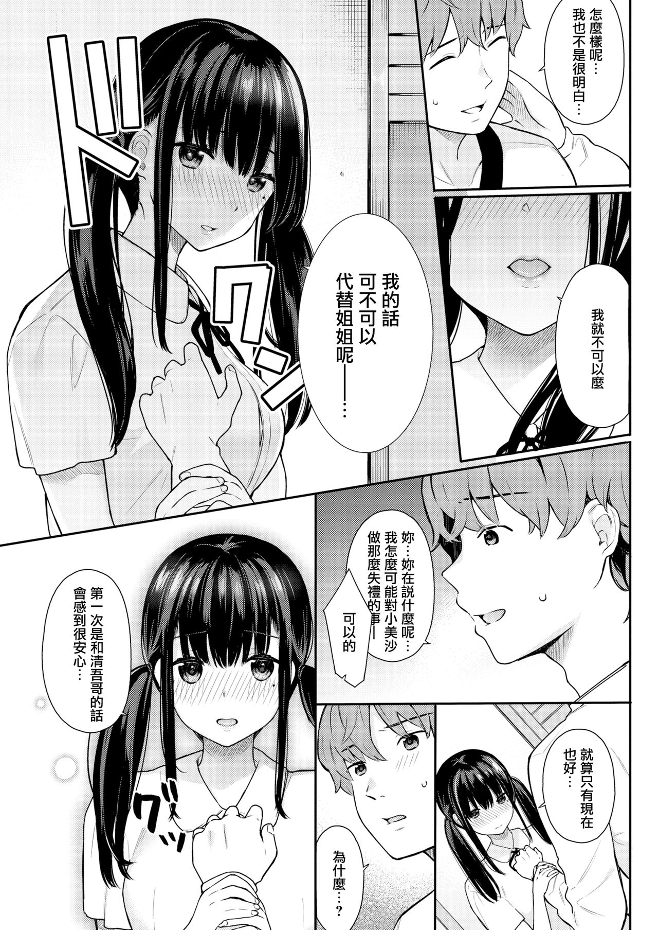Usubeniiro no Omokage page 5 full