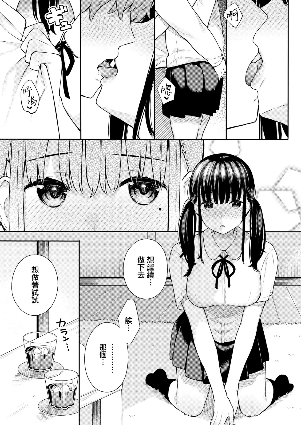 Usubeniiro no Omokage page 7 full