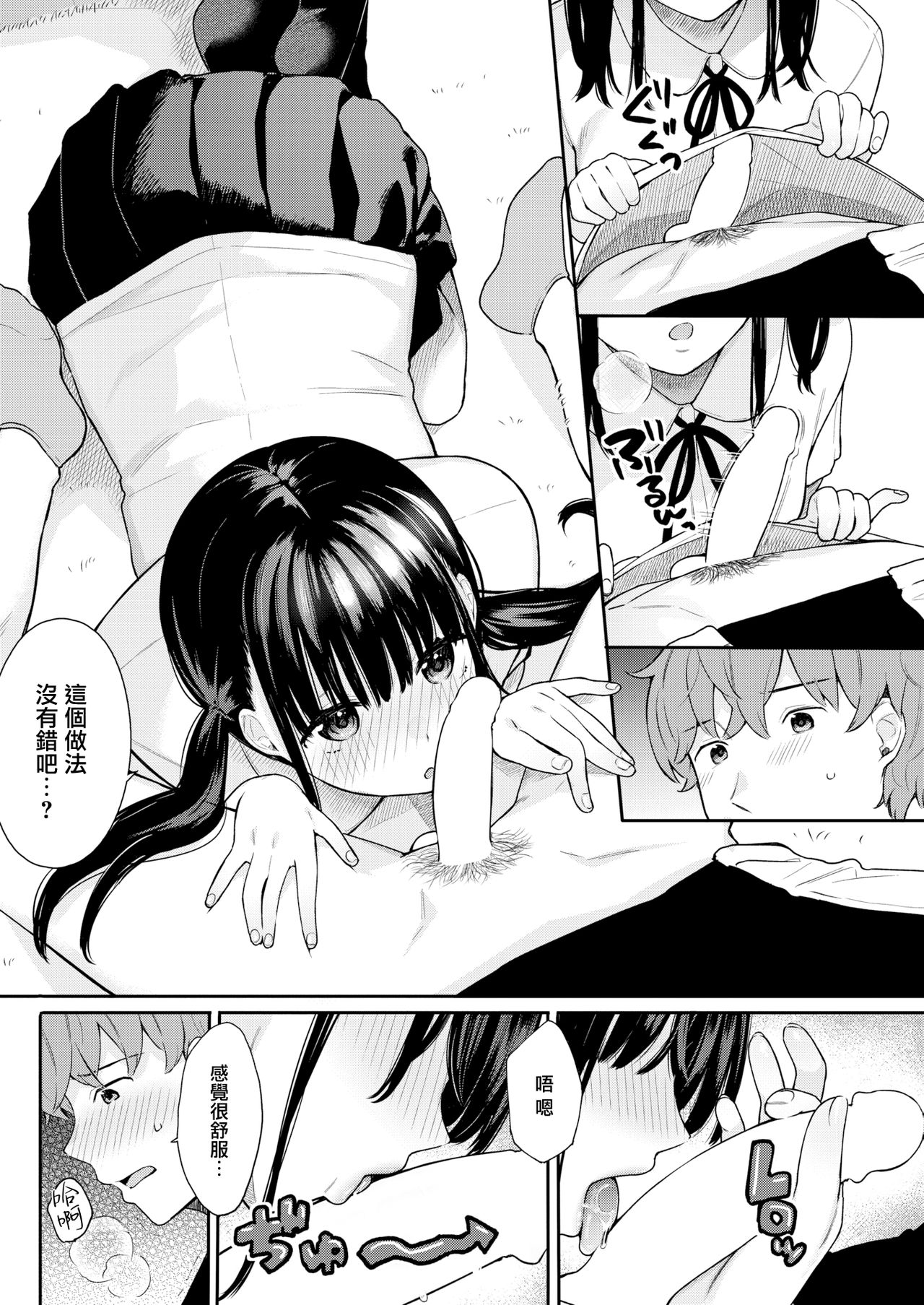 Usubeniiro no Omokage page 8 full