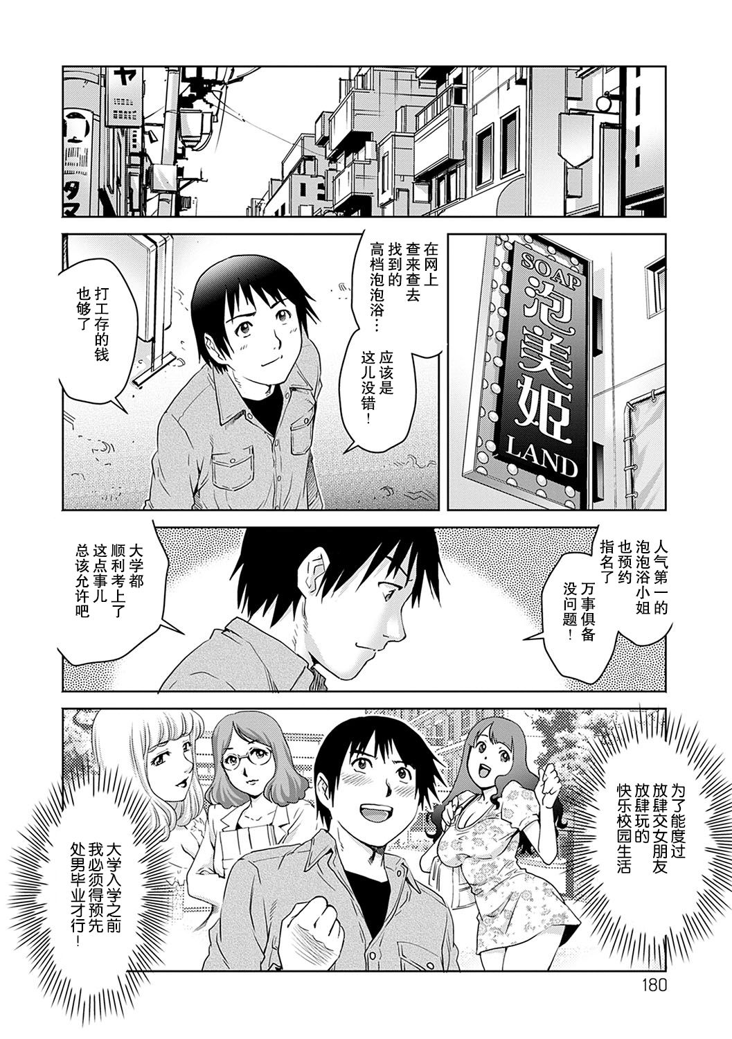 Mama Soap | 母泡泡浴 page 2 full