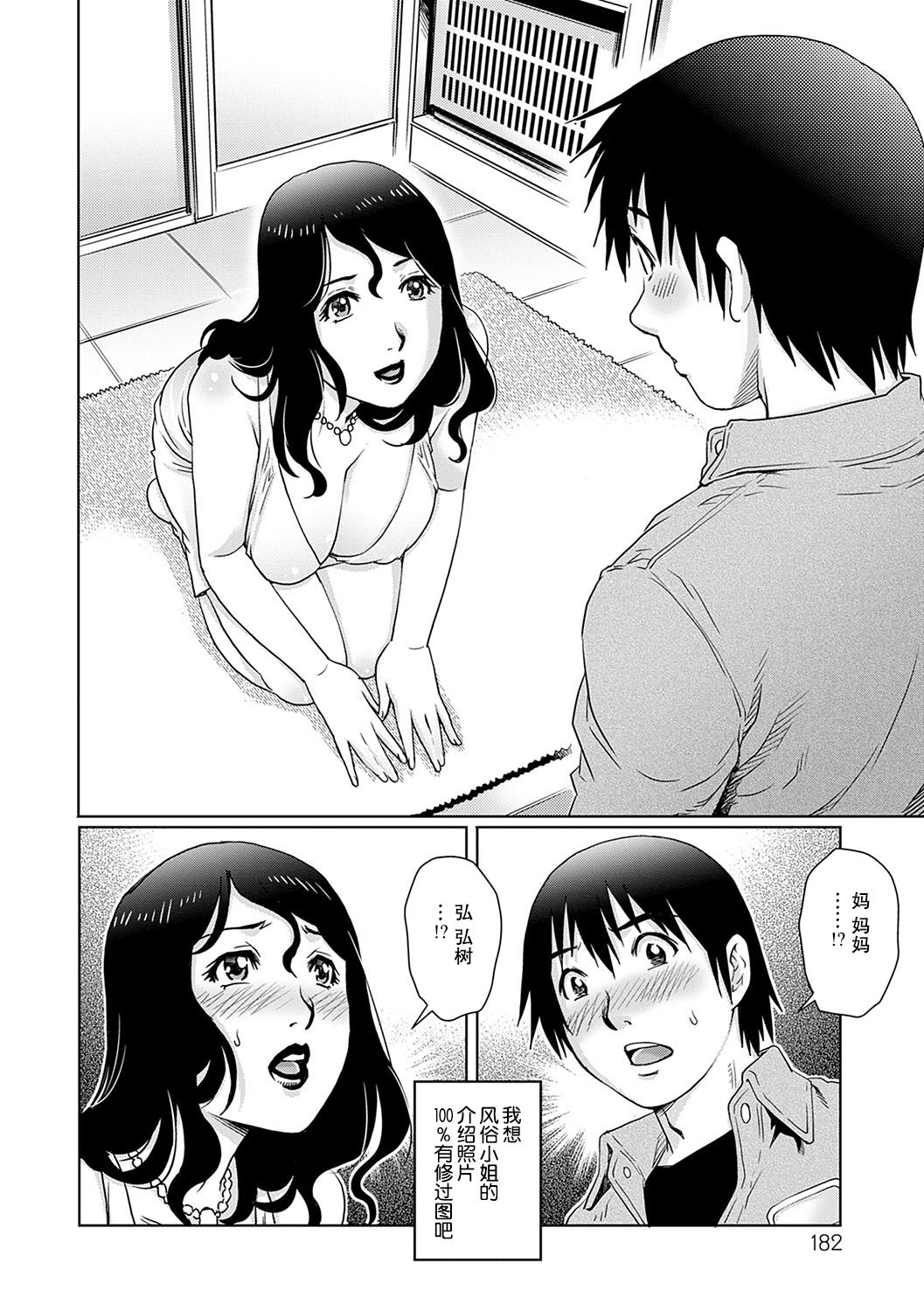 Mama Soap | 母泡泡浴 page 4 full