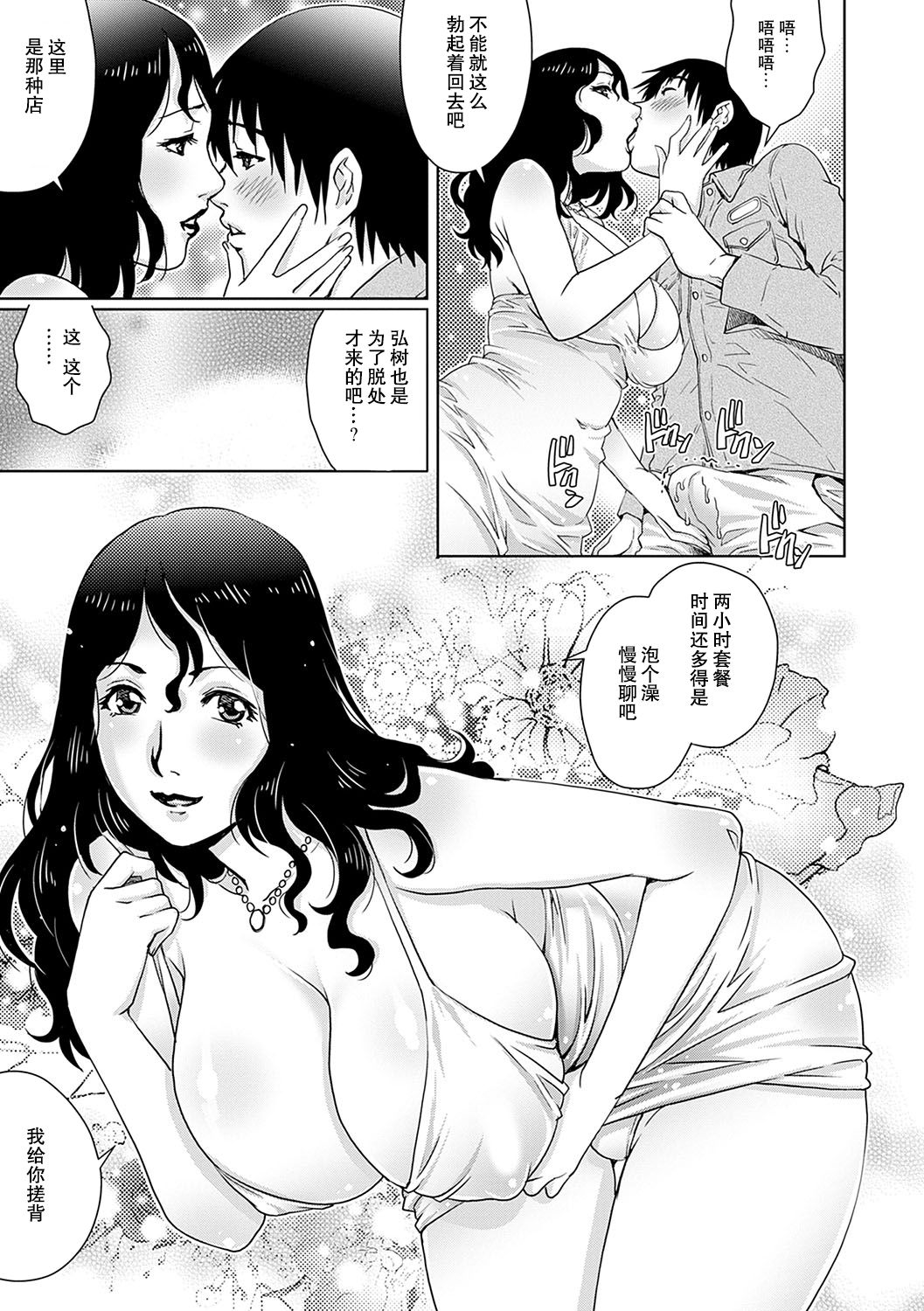 Mama Soap | 母泡泡浴 page 7 full