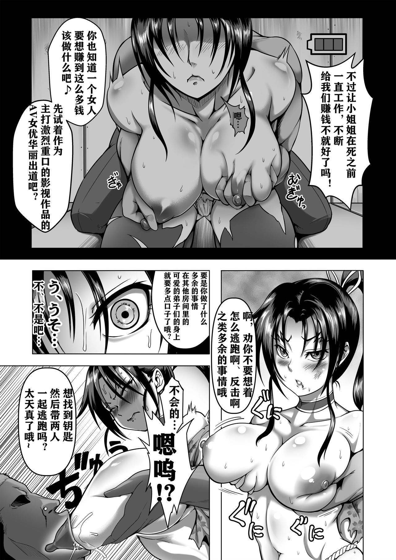 Shintogourinsan page 9 full