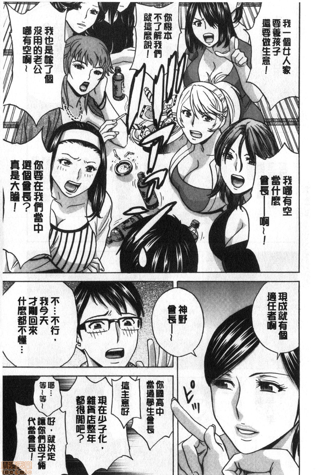 Yurase Bikyonyuu! Hataraku J-Cup | 搖晃著美巨乳!工作的J罩杯 page 10 full