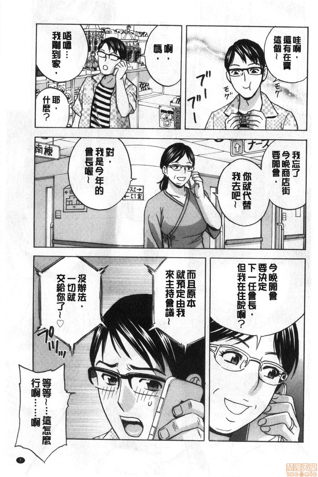Yurase Bikyonyuu! Hataraku J-Cup | 搖晃著美巨乳!工作的J罩杯 page 8 full