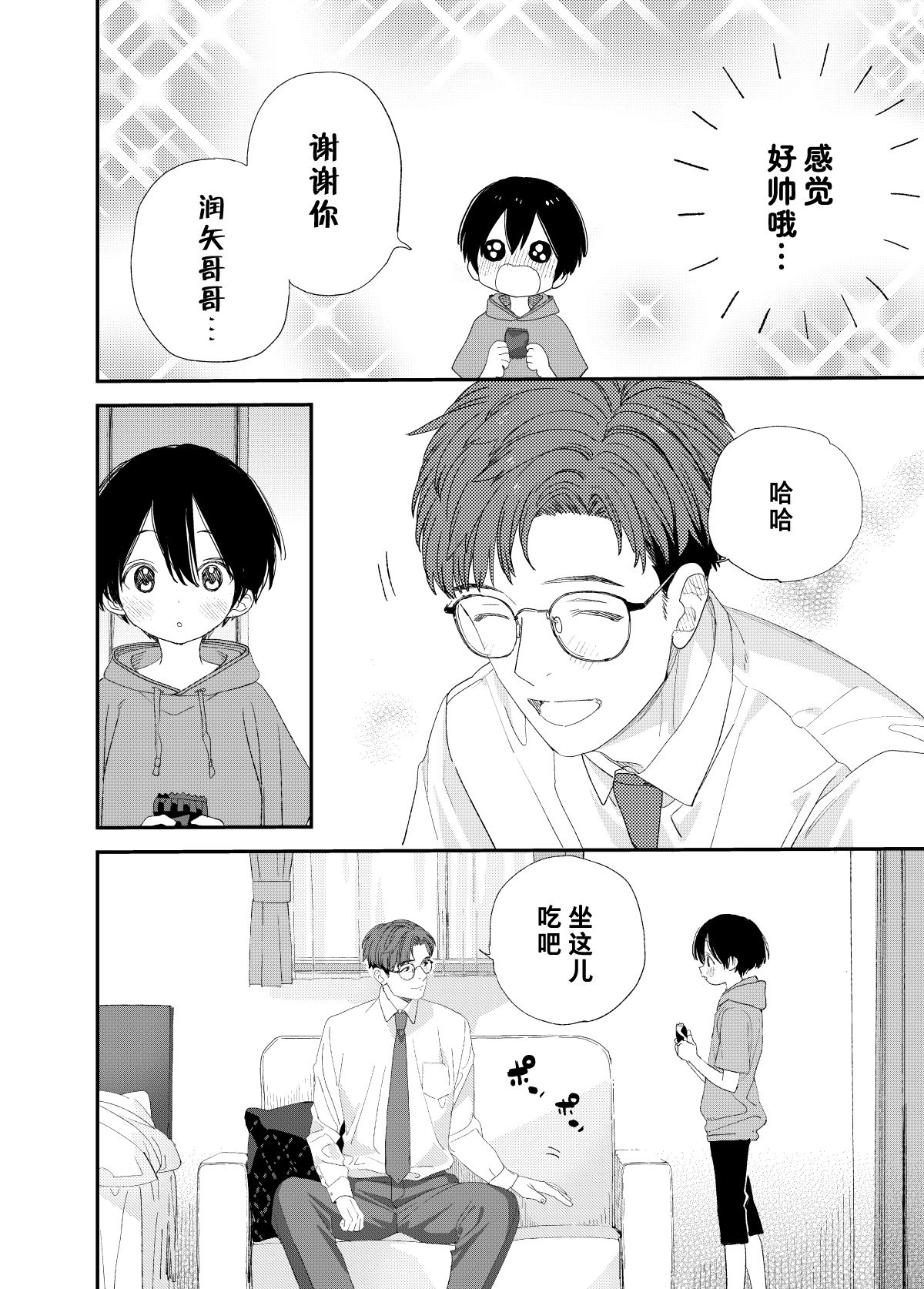 Hayaku Otona Ni Naritai丨好想快点长大成人 page 10 full