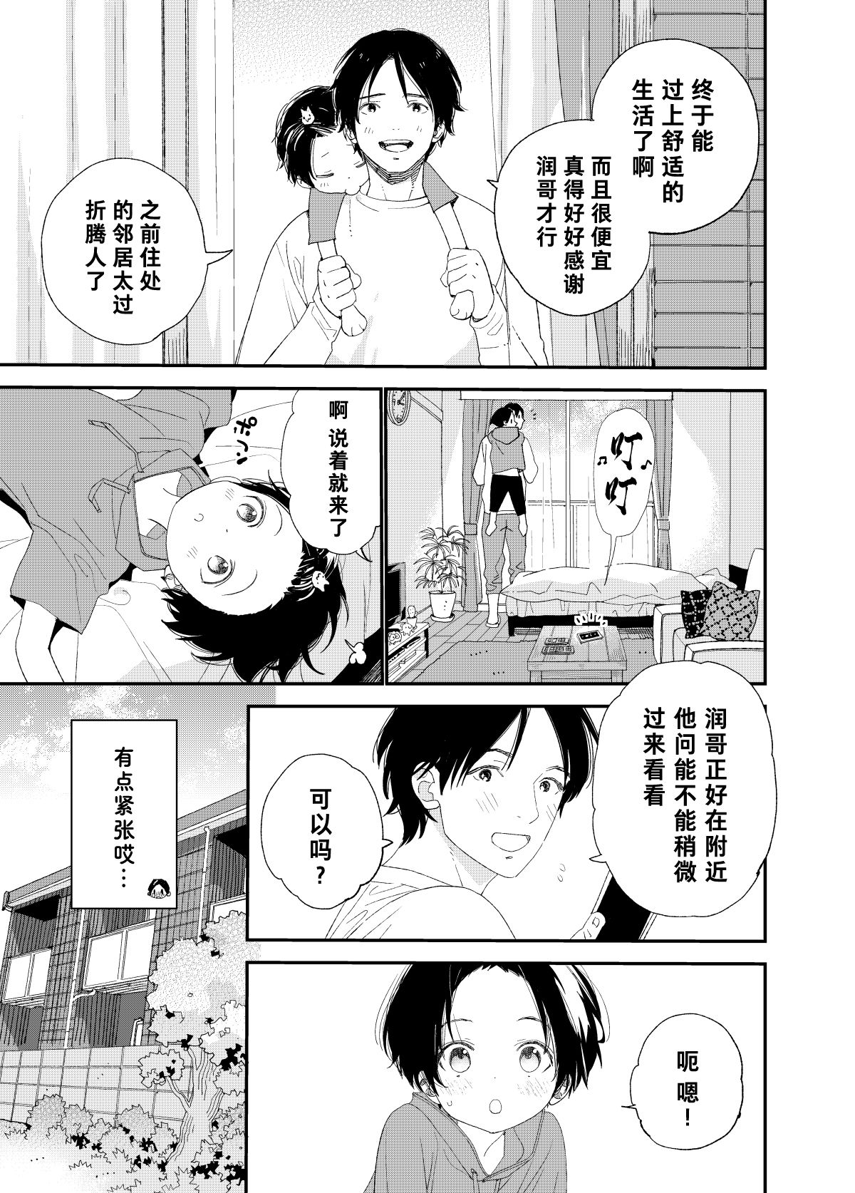 Hayaku Otona Ni Naritai丨好想快点长大成人 page 5 full