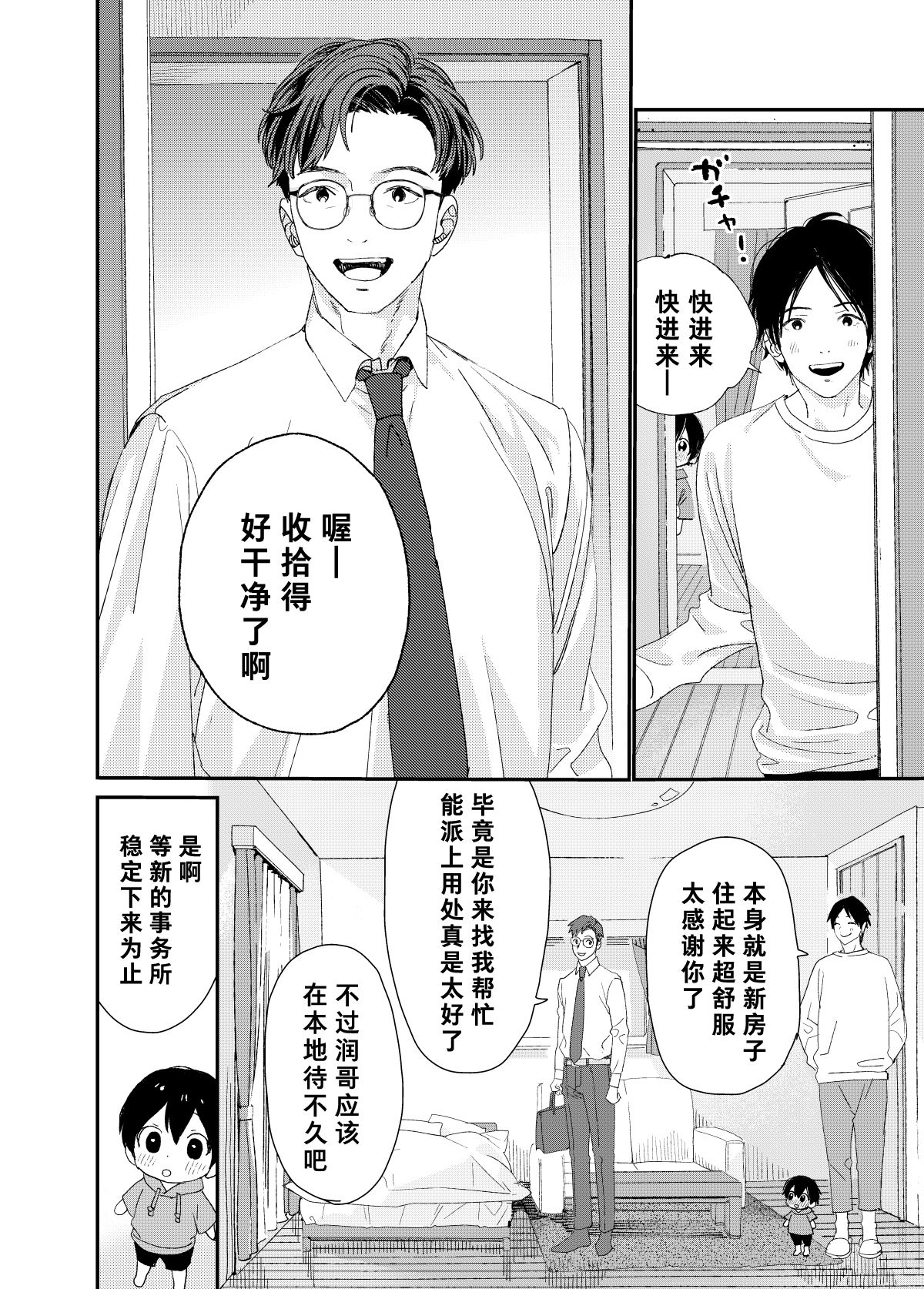 Hayaku Otona Ni Naritai丨好想快点长大成人 page 6 full