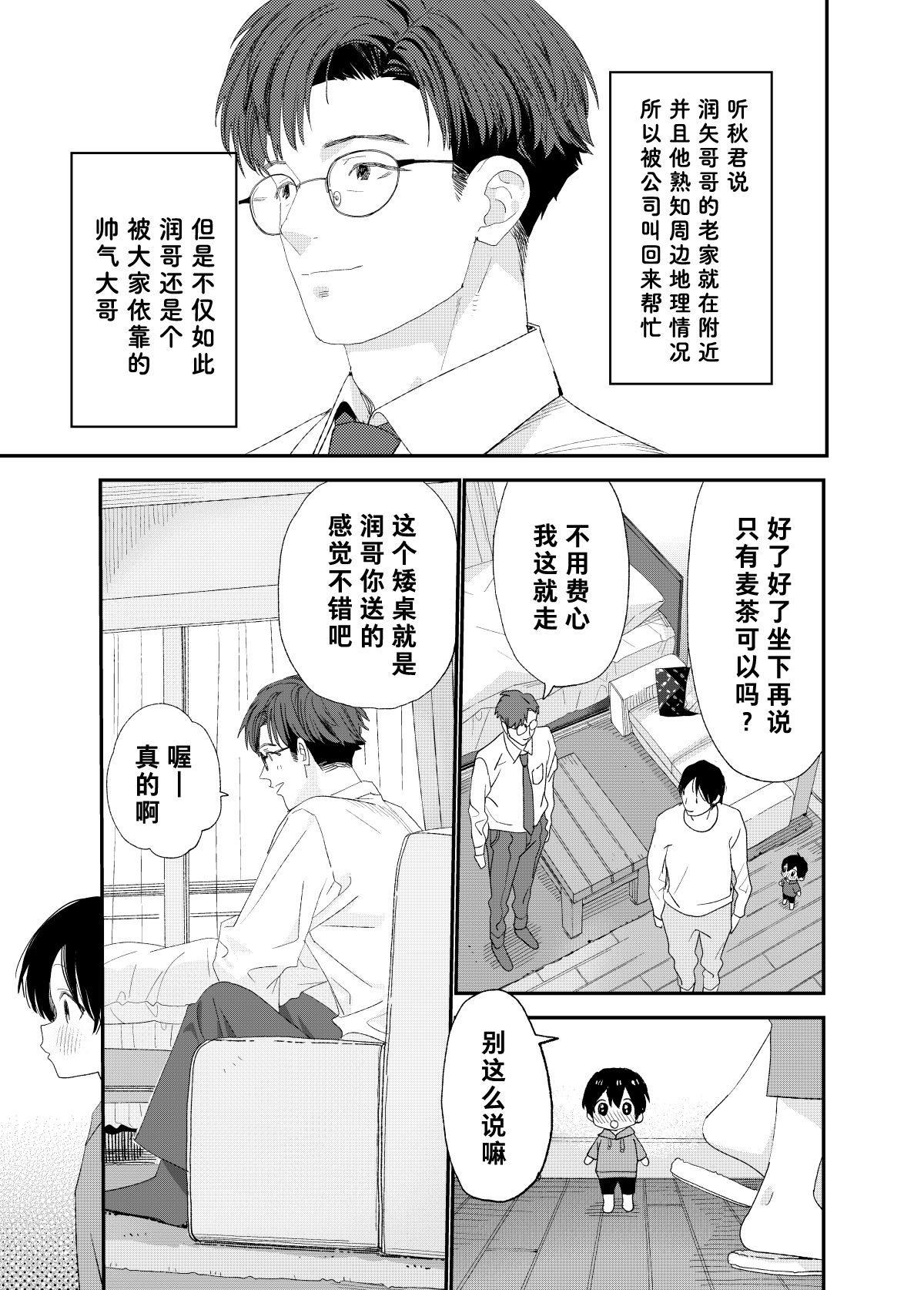 Hayaku Otona Ni Naritai丨好想快点长大成人 page 7 full