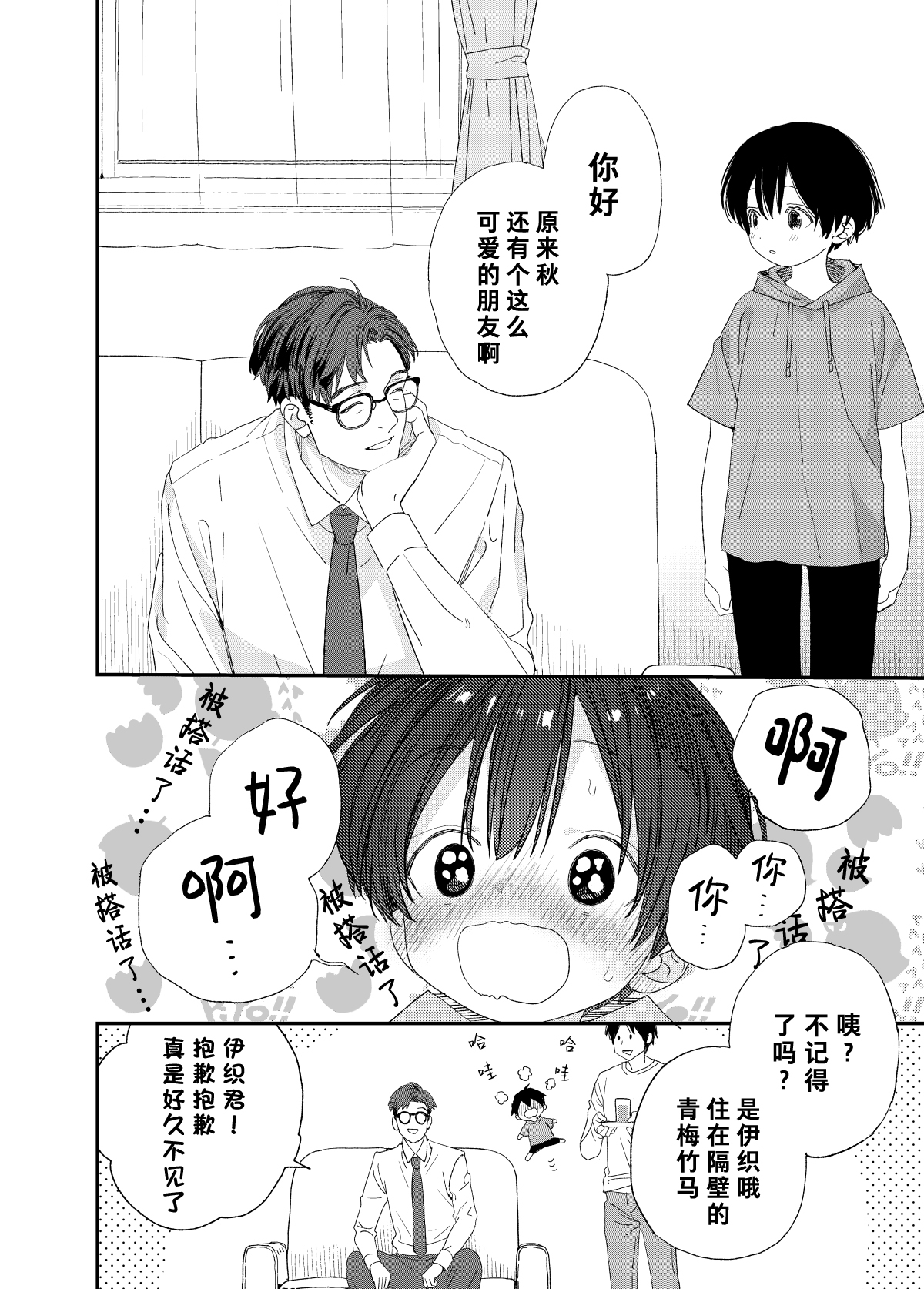 Hayaku Otona Ni Naritai丨好想快点长大成人 page 8 full