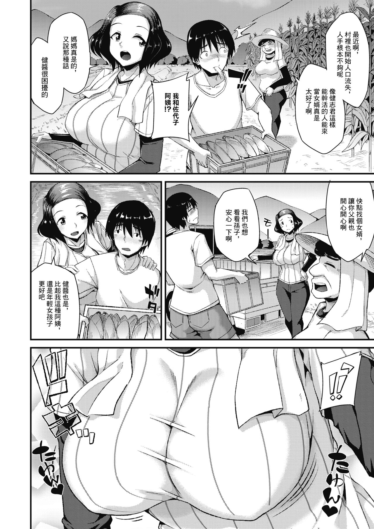 Nouka no Mukotori Musume | 農家的招贅女兒 page 2 full