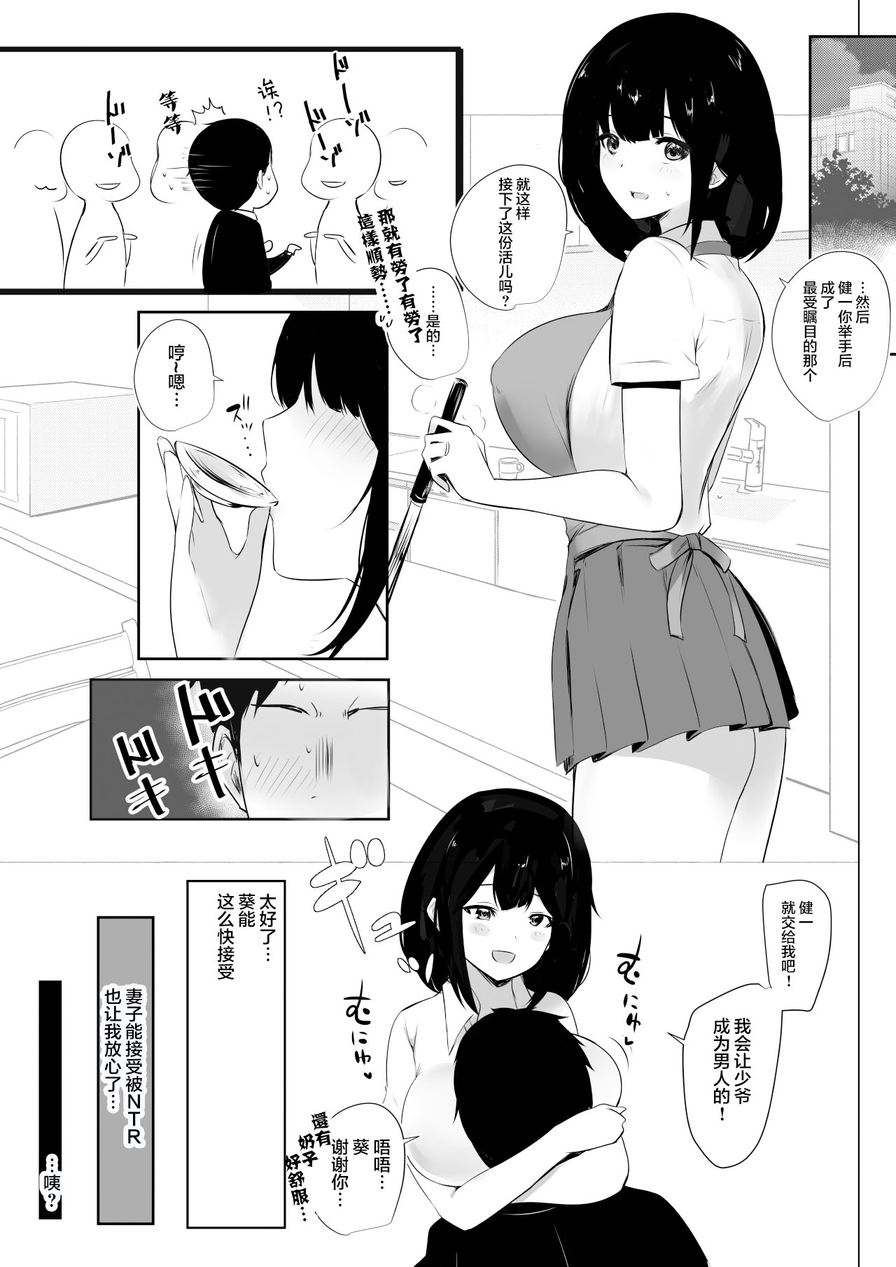 Boku dake ni Amaesasete kureru Kyonyuu JK Tsuma o Hoka no Otoko ni Dakasete mita 3 page 9 full