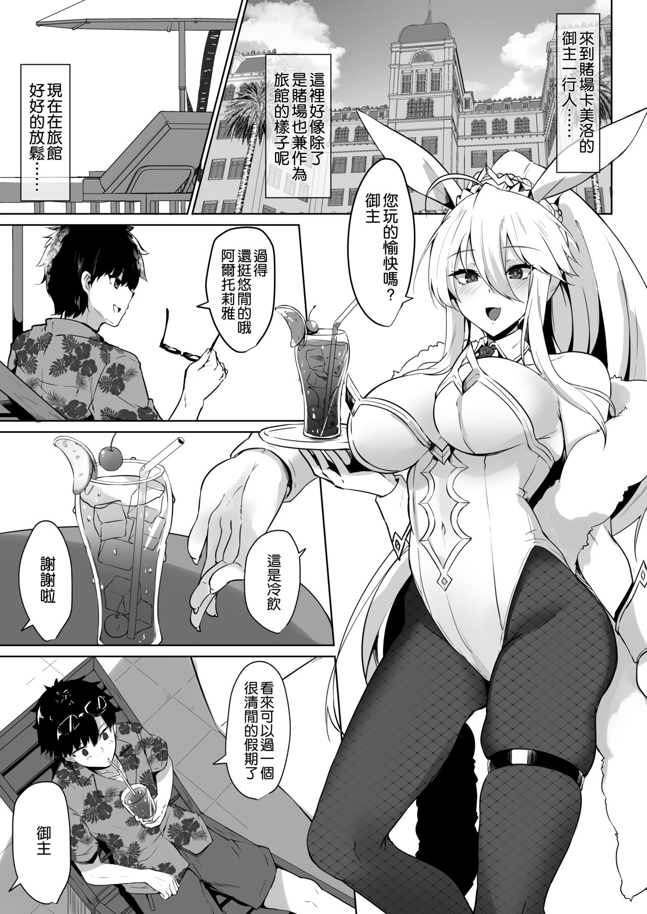 Bunnyue-sama no Omotenashi page 4 full