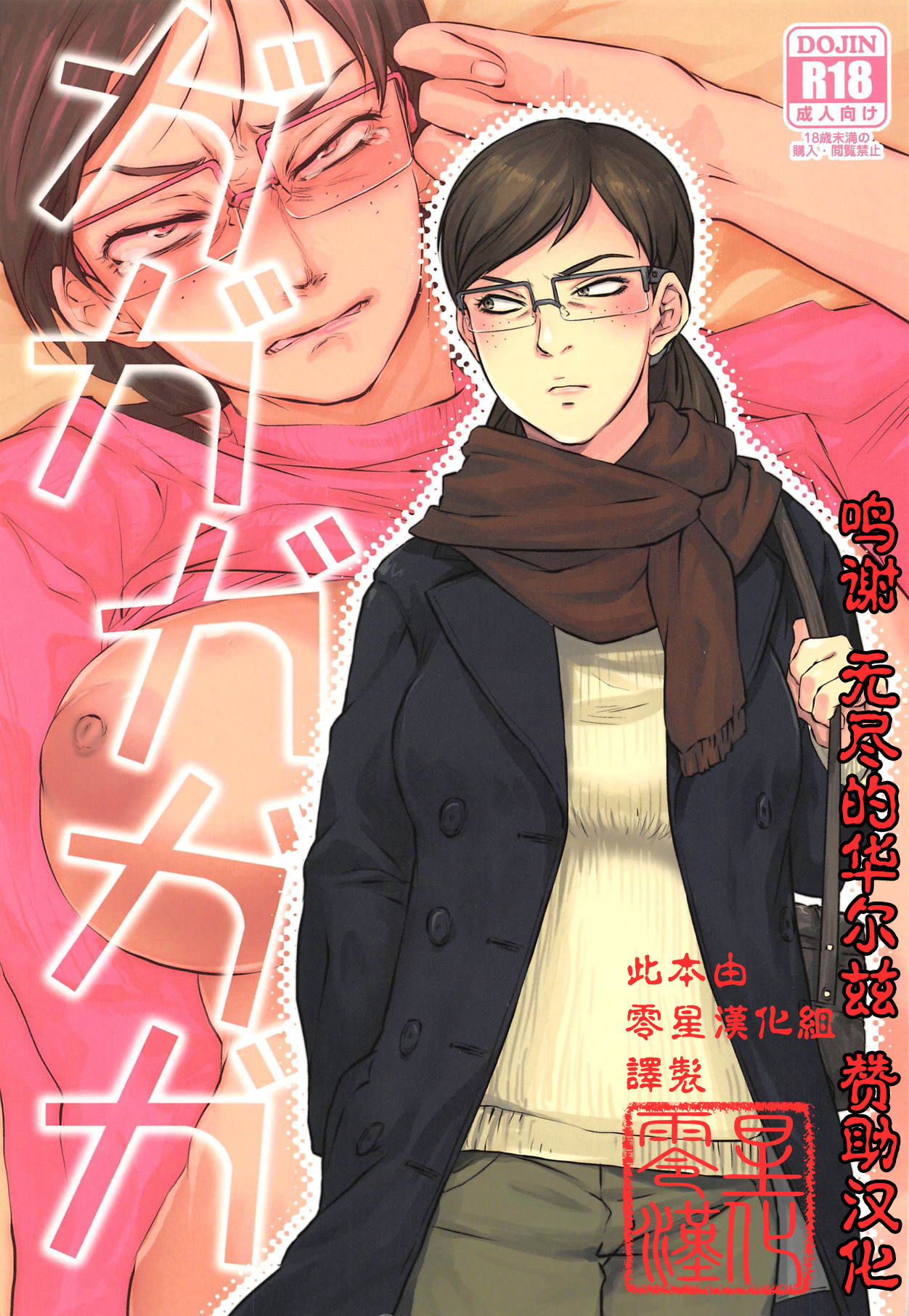 Gagagagaga page 1 full