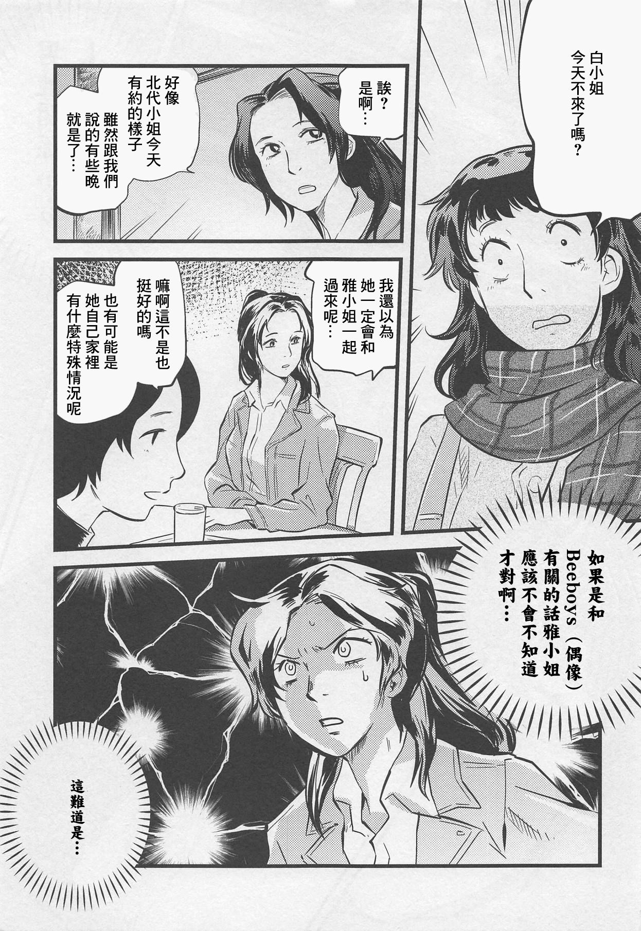 Gagagagaga page 3 full