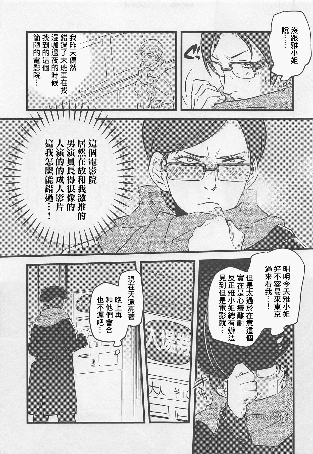 Gagagagaga page 5 full