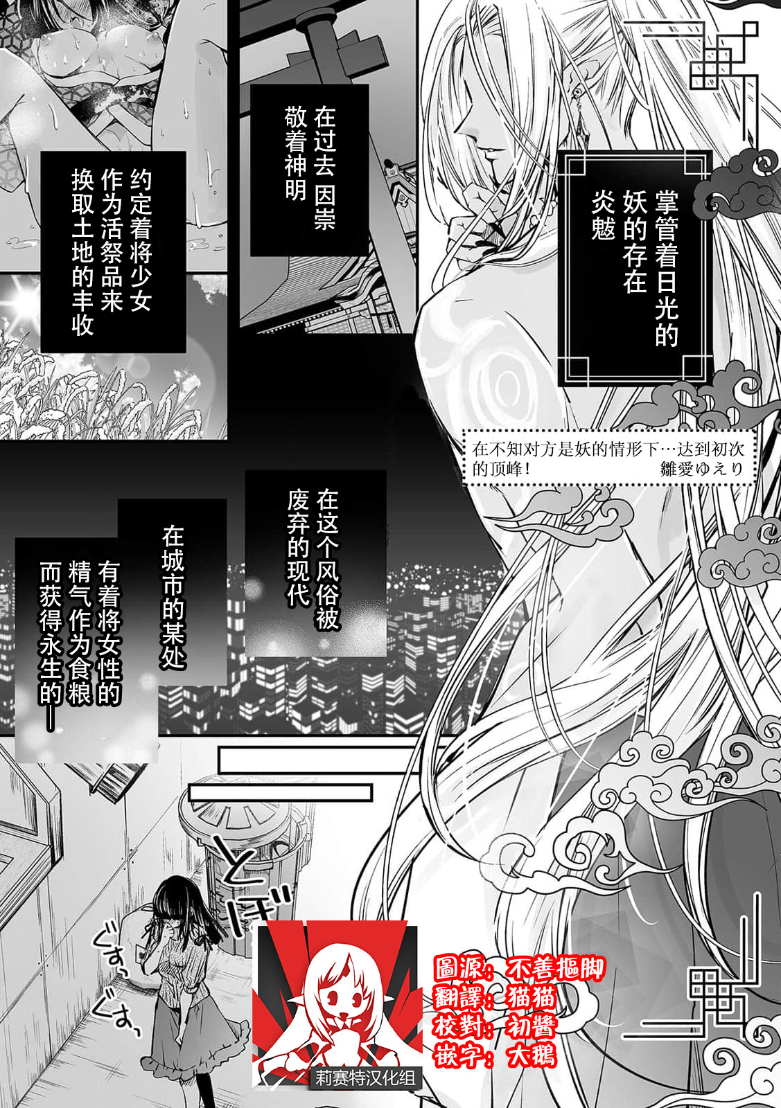 Aite ga You dadomo Shirazu ni... Hajimete no Zecchou ni Dachiteyuku!! | 在不知对方是妖的情形下…达到初次的顶峰！！ page 1 full