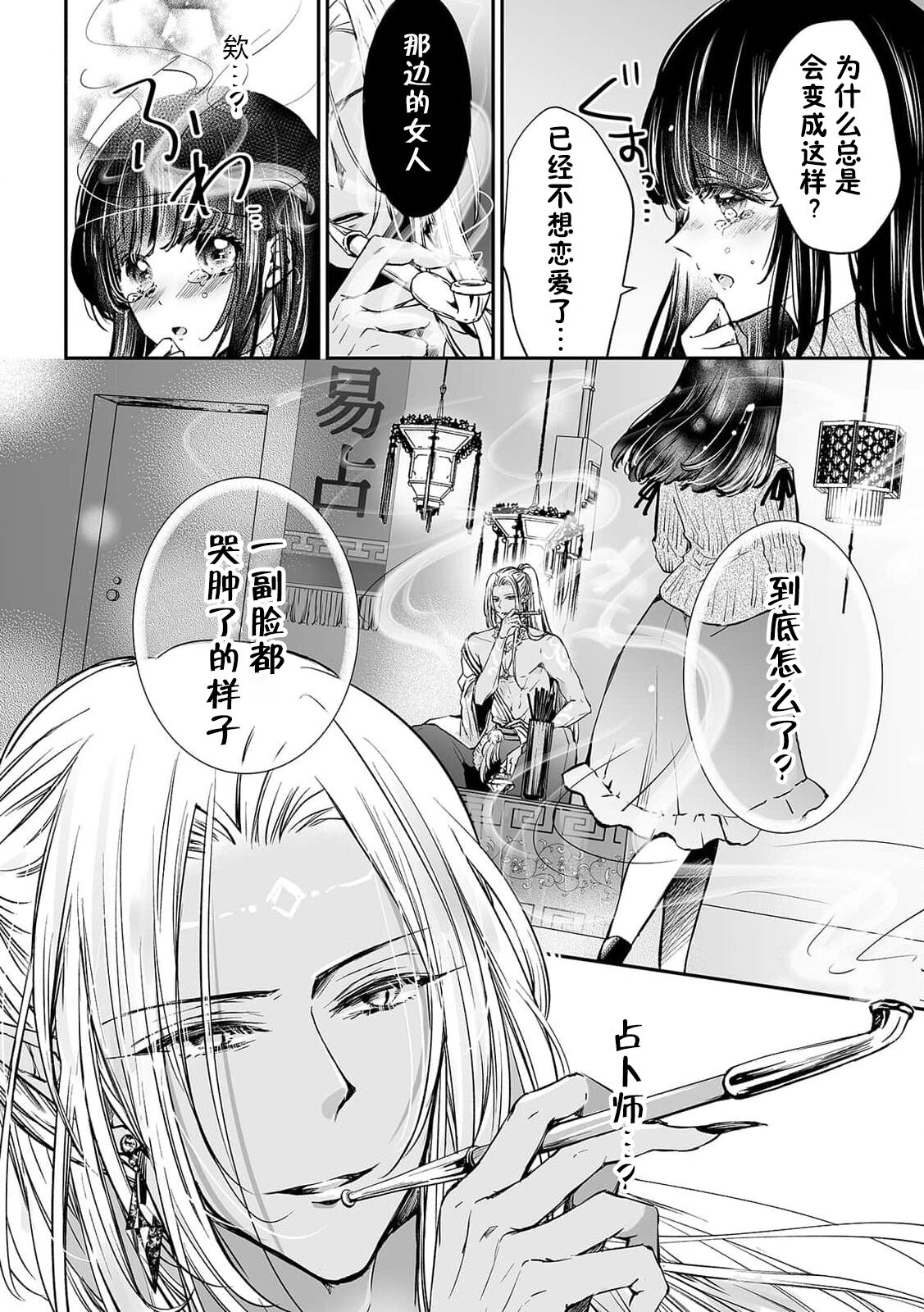 Aite ga You dadomo Shirazu ni... Hajimete no Zecchou ni Dachiteyuku!! | 在不知对方是妖的情形下…达到初次的顶峰！！ page 3 full