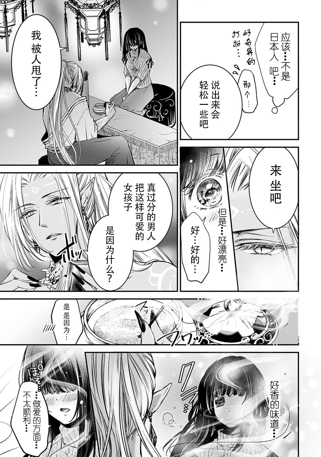 Aite ga You dadomo Shirazu ni... Hajimete no Zecchou ni Dachiteyuku!! | 在不知对方是妖的情形下…达到初次的顶峰！！ page 4 full