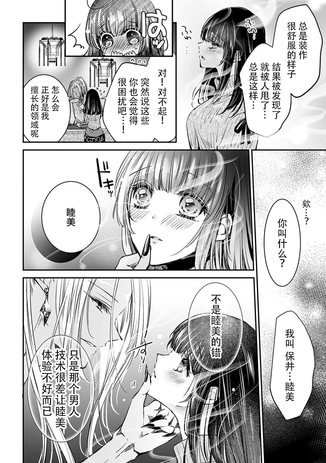 Aite ga You dadomo Shirazu ni... Hajimete no Zecchou ni Dachiteyuku!! | 在不知对方是妖的情形下…达到初次的顶峰！！ page 5 full