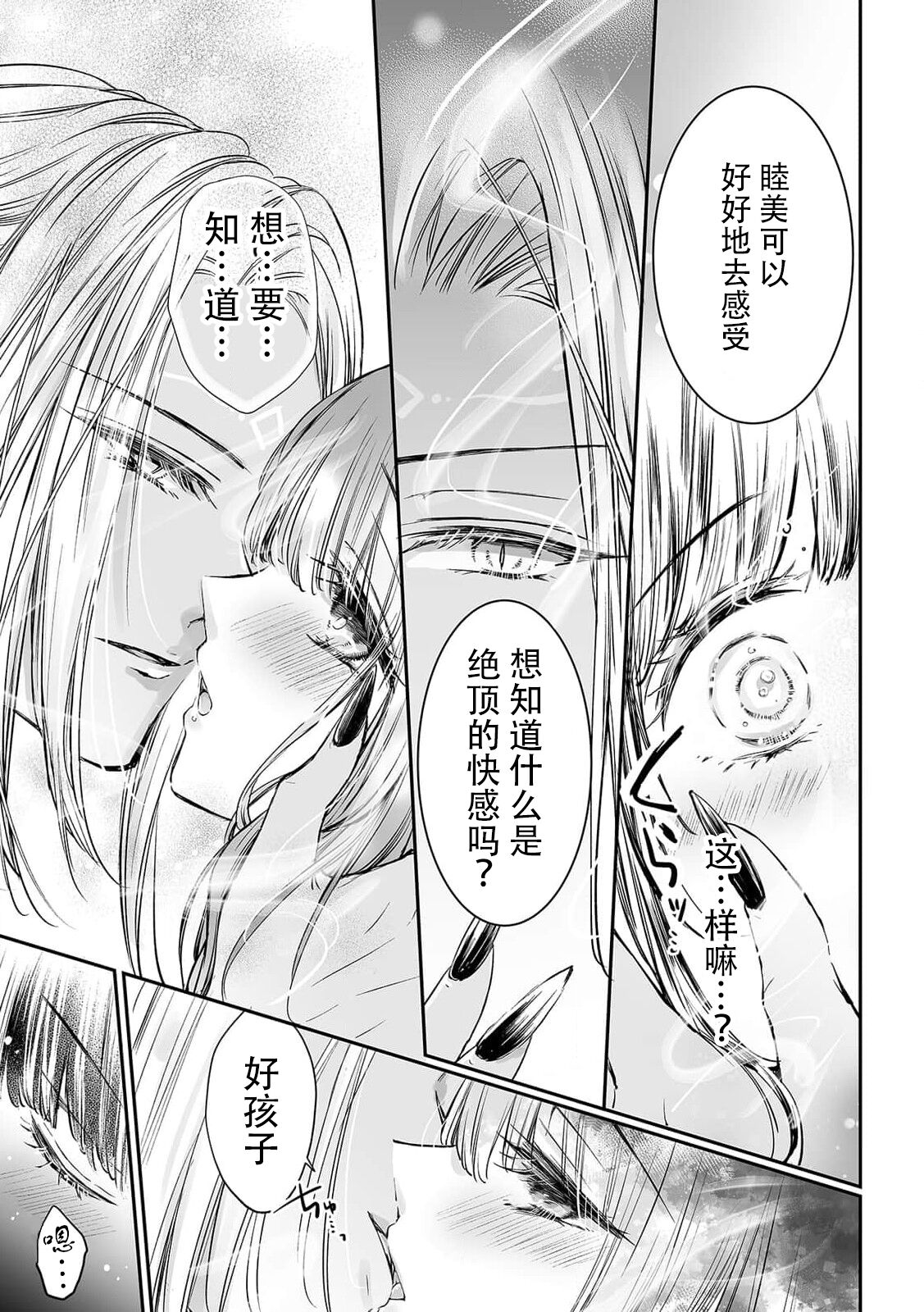 Aite ga You dadomo Shirazu ni... Hajimete no Zecchou ni Dachiteyuku!! | 在不知对方是妖的情形下…达到初次的顶峰！！ page 6 full