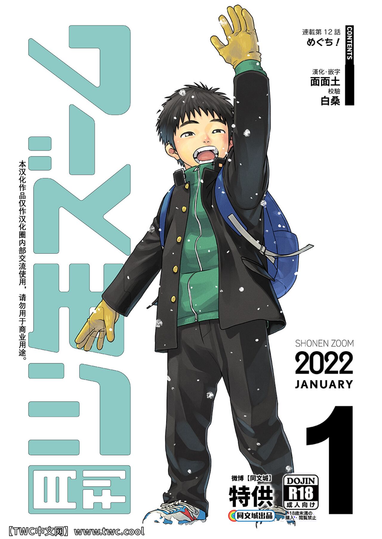 Gekkan Shounen Zoom 2022-1 page 1 full