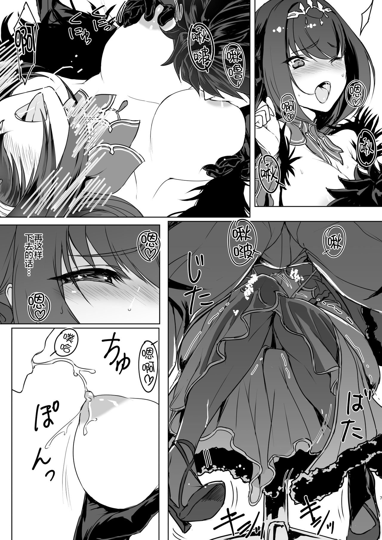 Scathach-sama ni H na Onegai Shitemita page 6 full