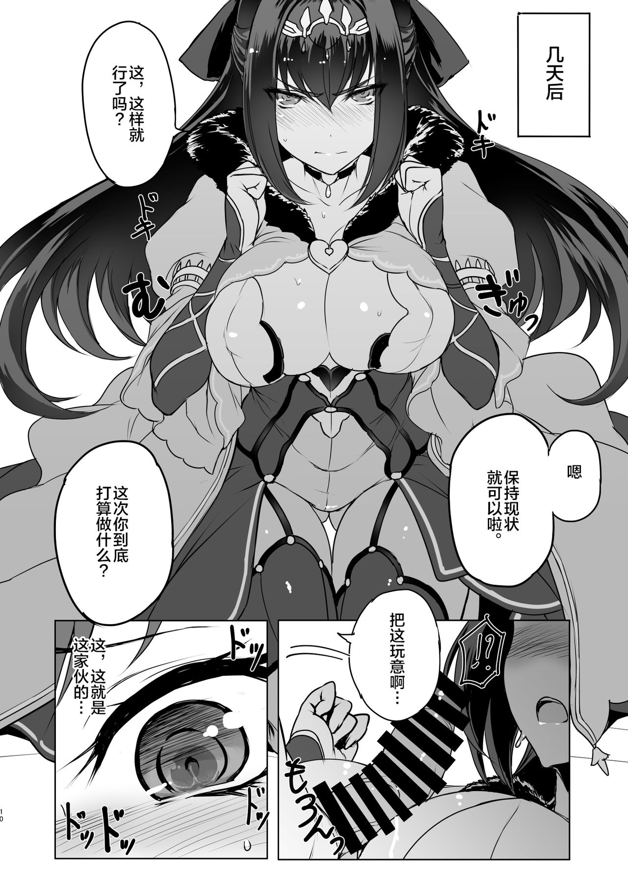 Scathach-sama ni H na Onegai Shitemita page 9 full