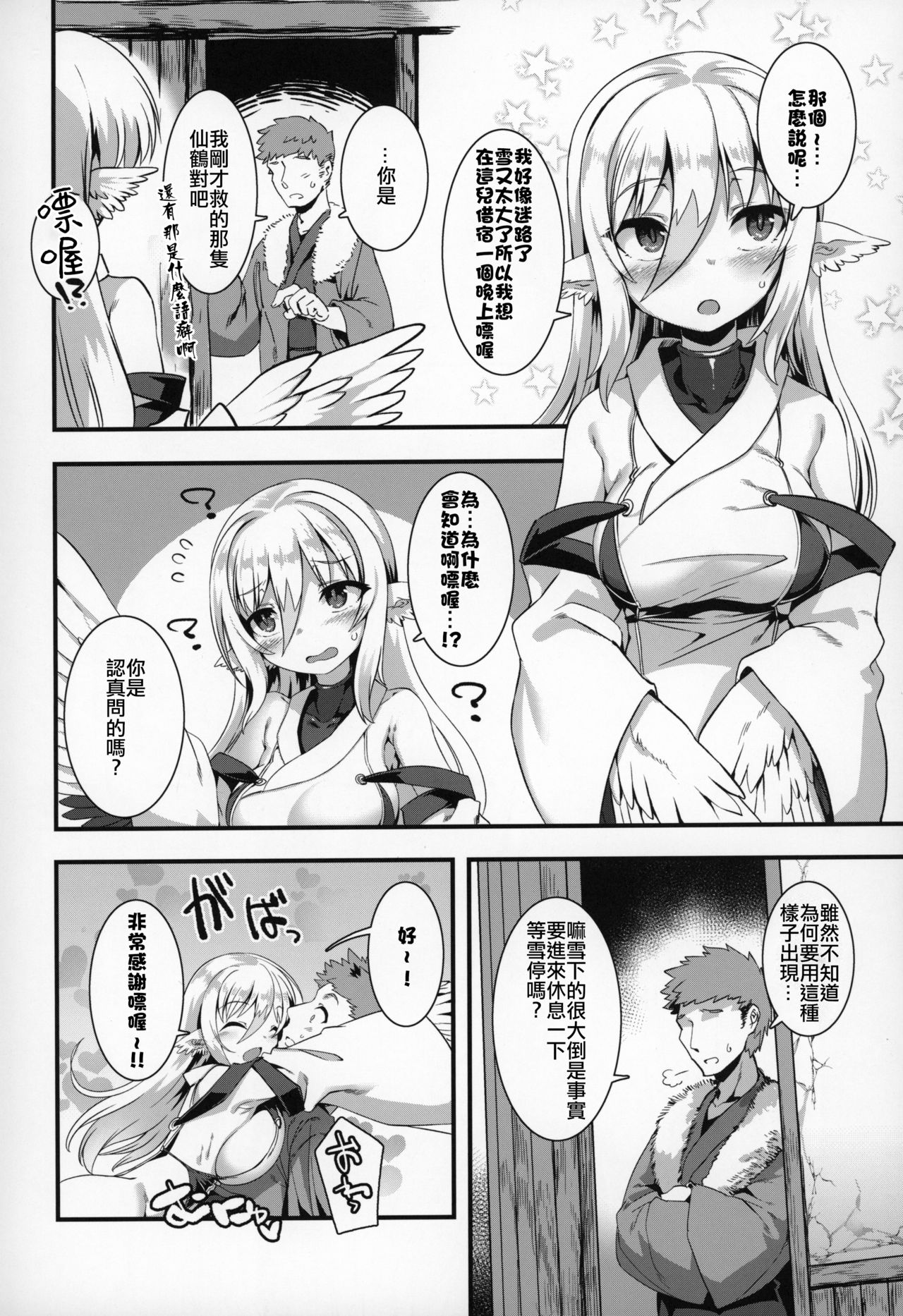 Tsuru Harpy no Ongaeshi page 4 full