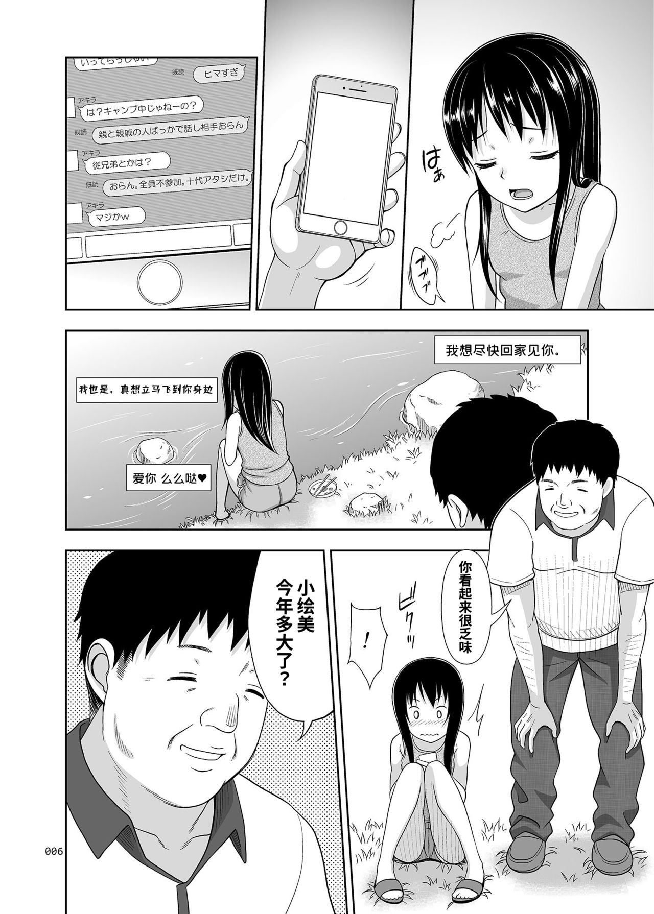 JC na Shoujo no Ehon page 4 full