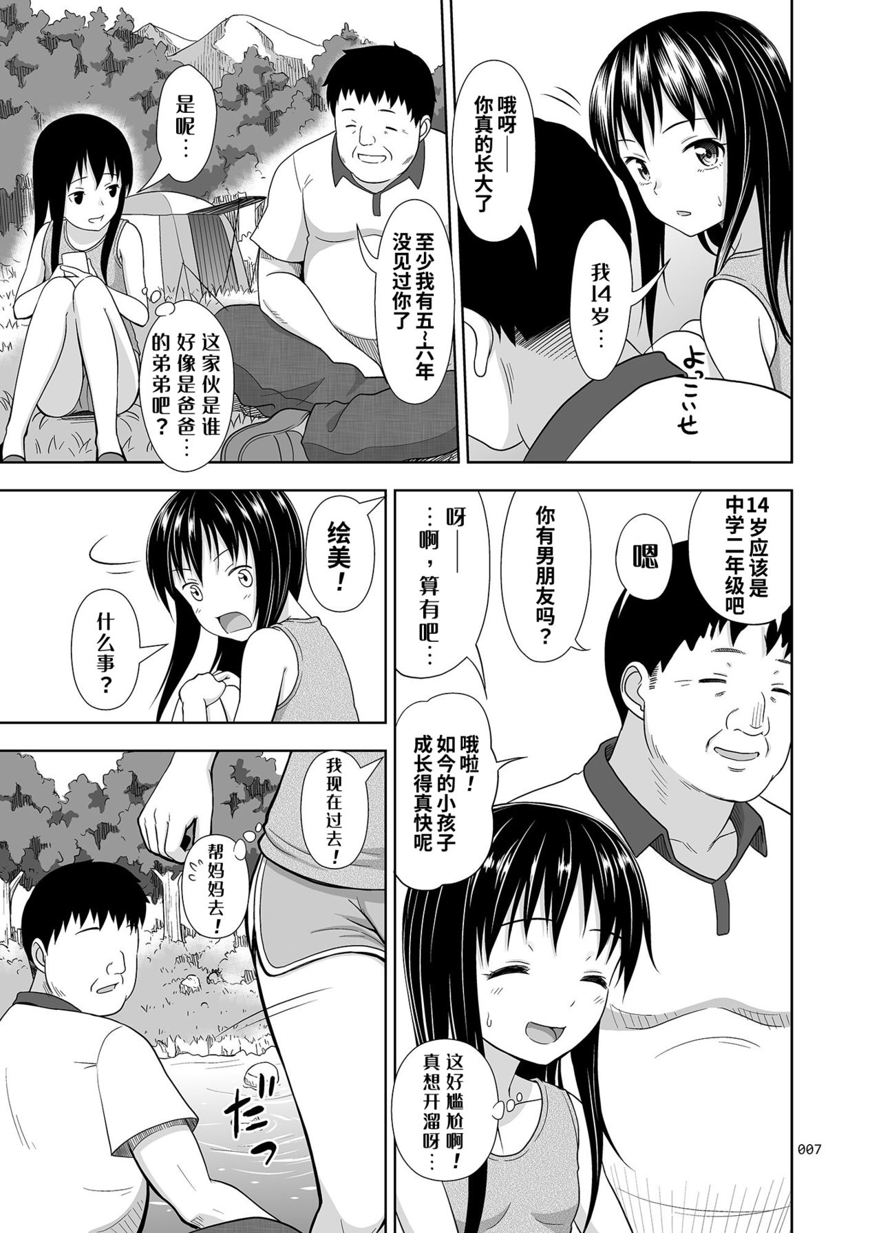 JC na Shoujo no Ehon page 5 full