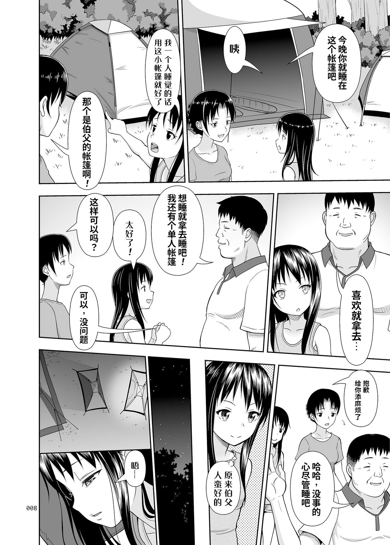 JC na Shoujo no Ehon page 6 full
