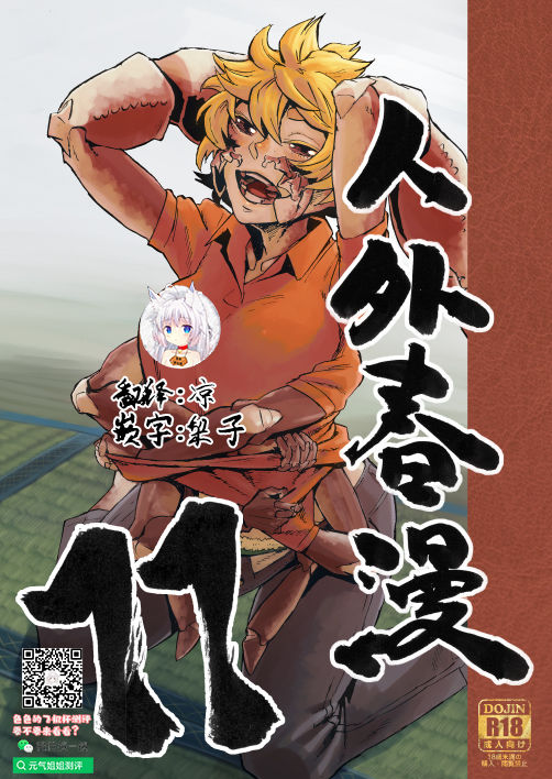 Jingai Shunman 11 page 1 full