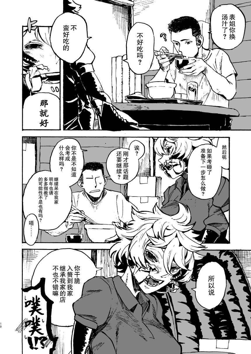 Jingai Shunman 11 page 10 full