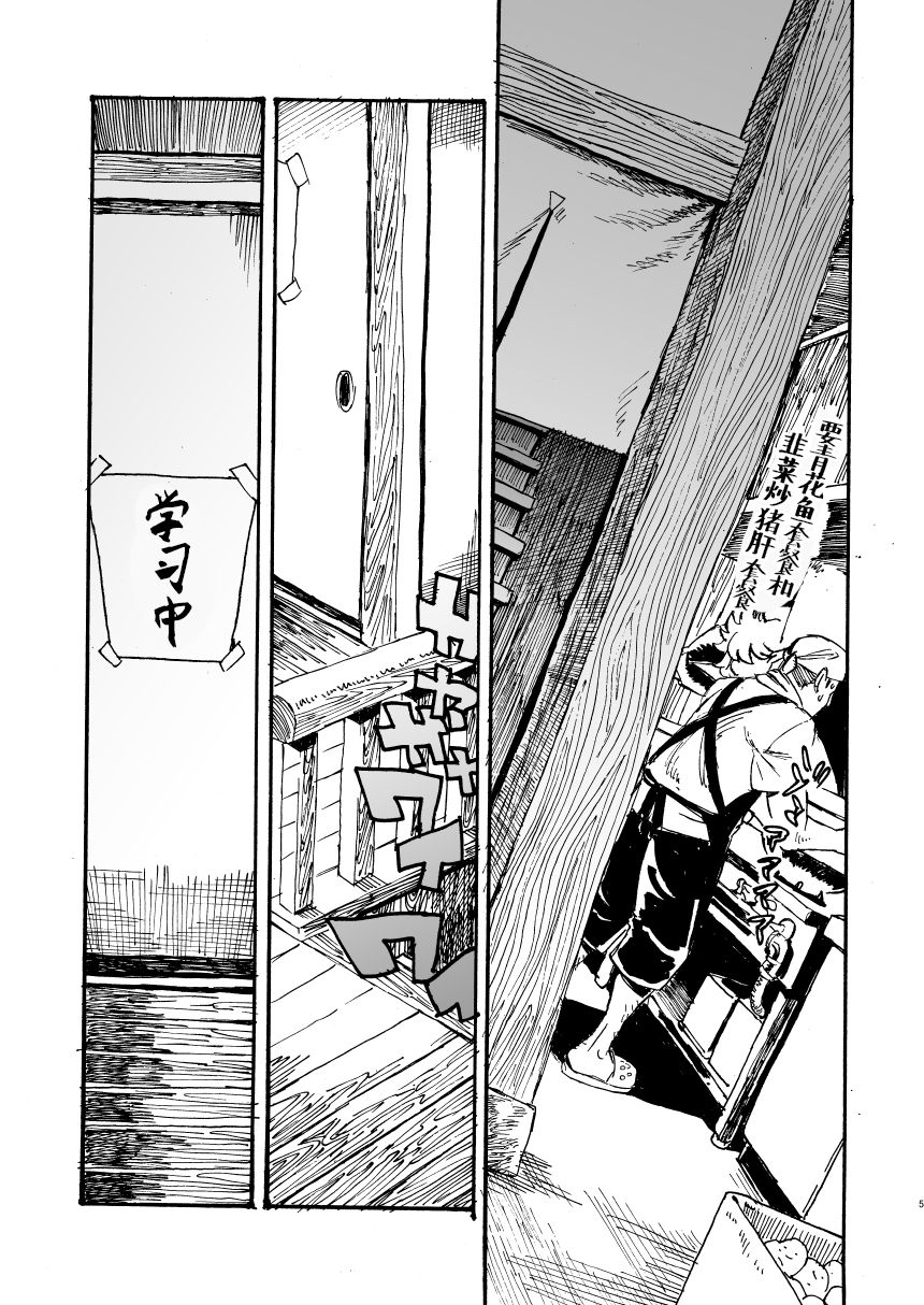 Jingai Shunman 11 page 5 full